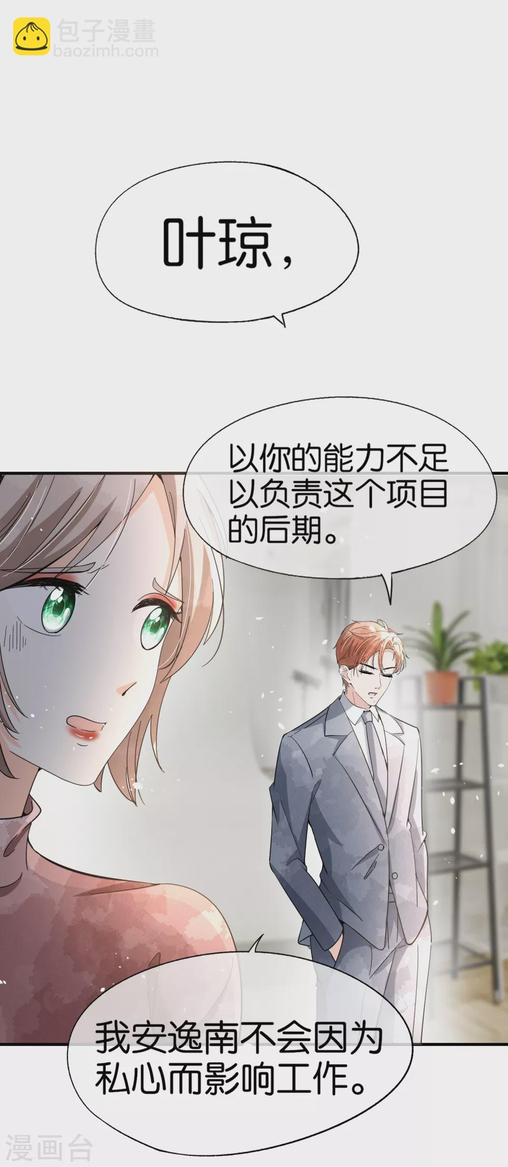 🍛契约冷妻不好惹 第132话 我从未想过抢你的功劳 第23页