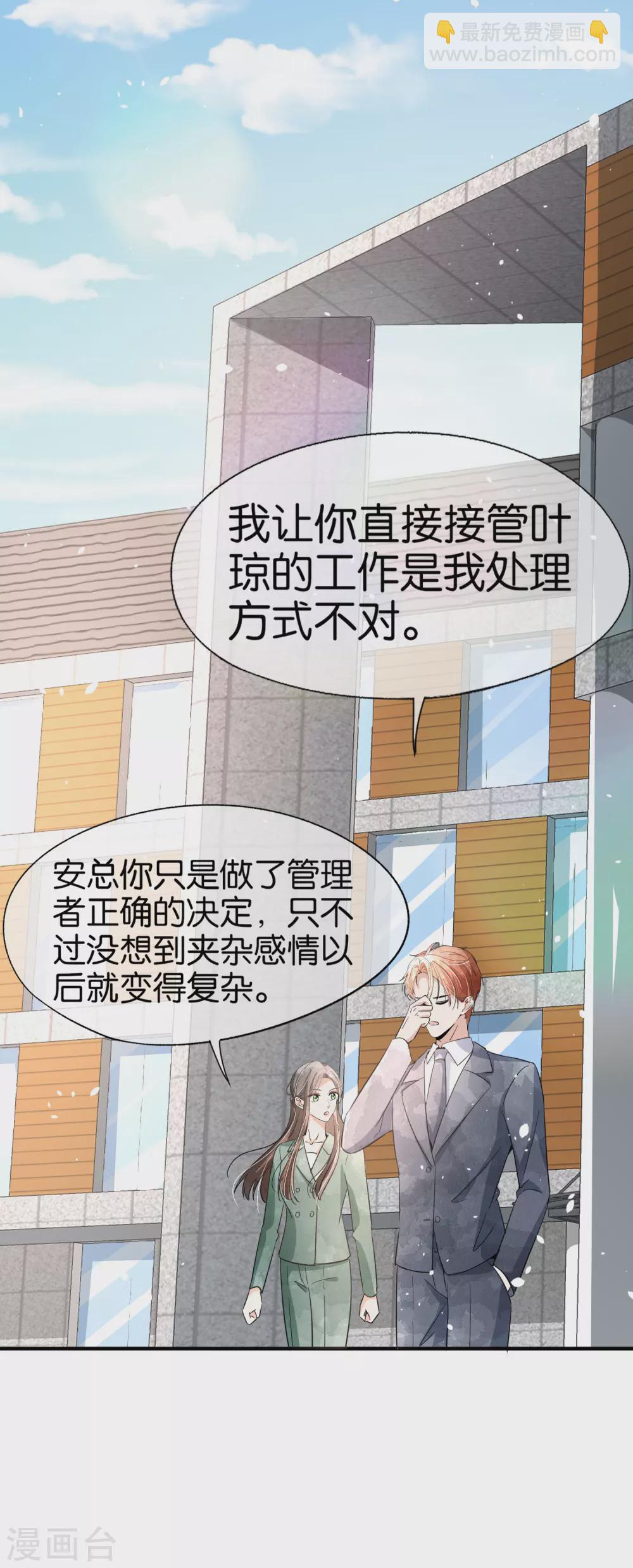 🍛契约冷妻不好惹 第132话 我从未想过抢你的功劳 第31页