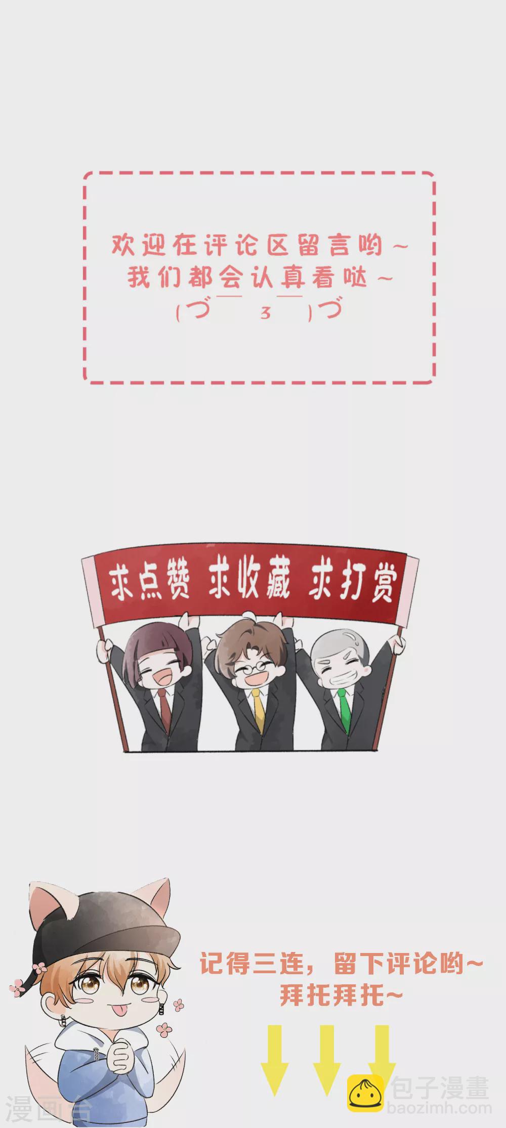 🍛契约冷妻不好惹 第132话 我从未想过抢你的功劳 第35页