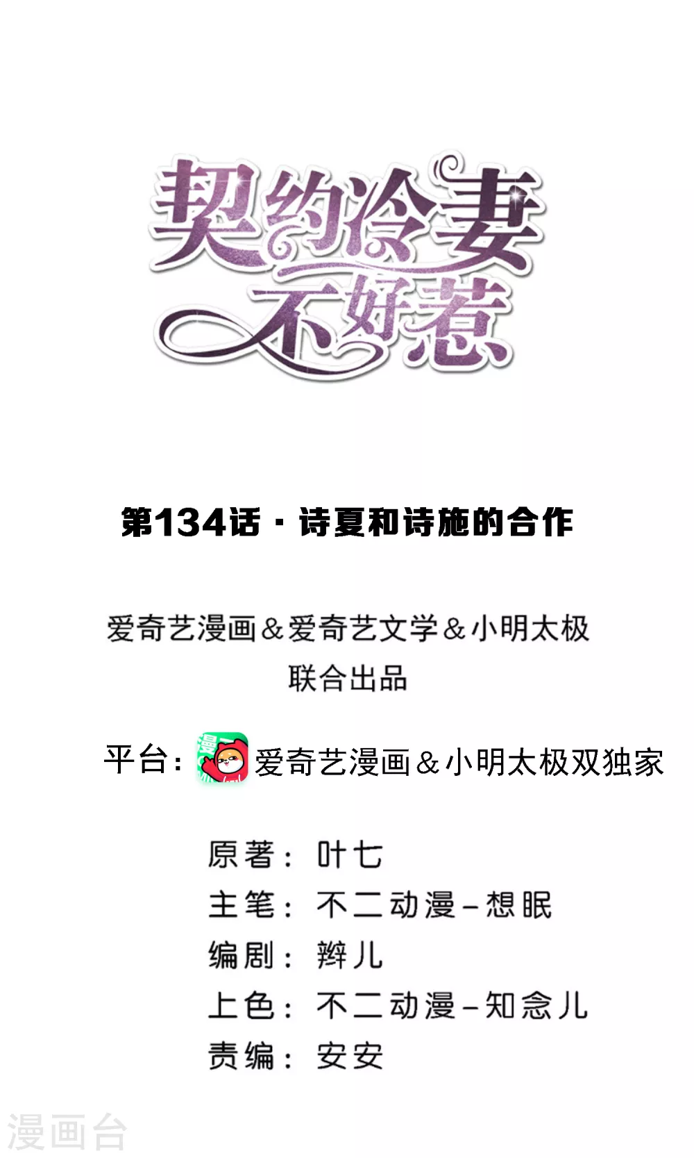 🍛契约冷妻不好惹 第134话 诗夏和诗施的合作 第1页