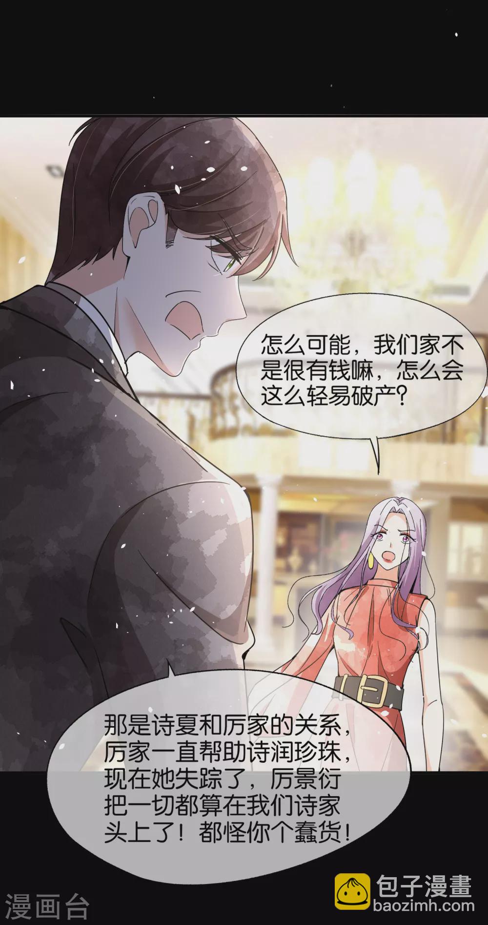 🍛契约冷妻不好惹 第134话 诗夏和诗施的合作 第10页