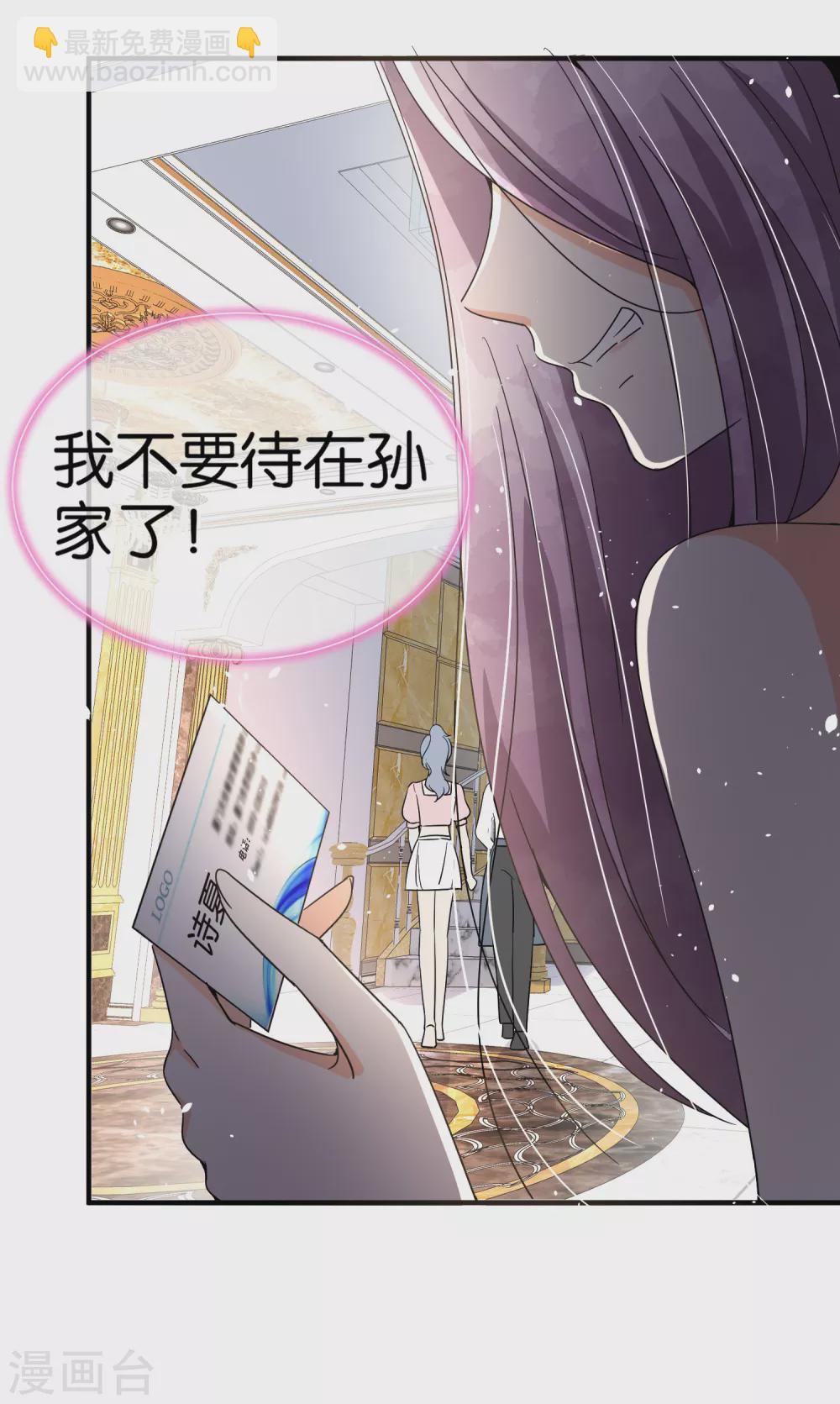 🍛契约冷妻不好惹 第134话 诗夏和诗施的合作 第24页