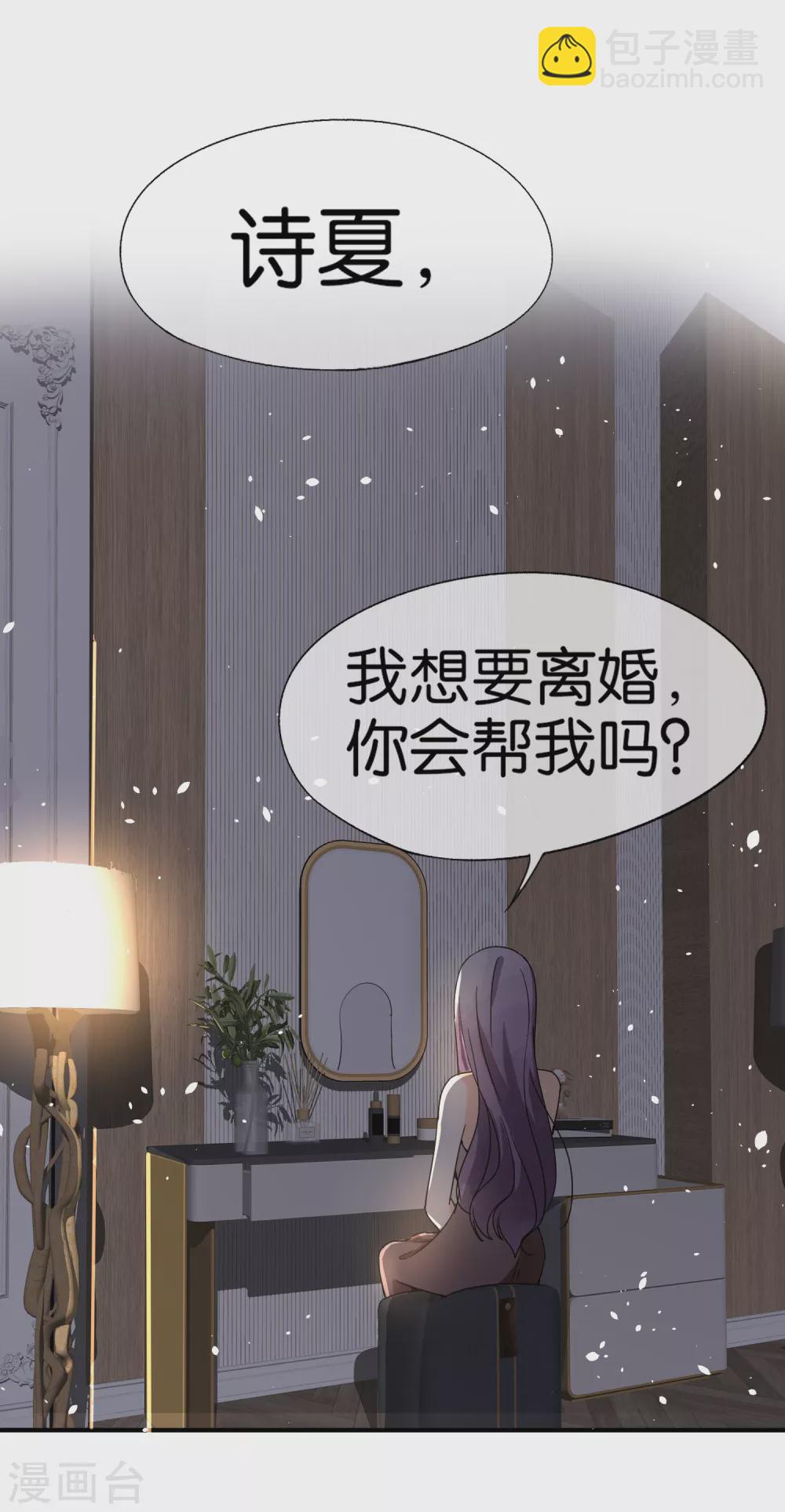🍛契约冷妻不好惹 第134话 诗夏和诗施的合作 第25页