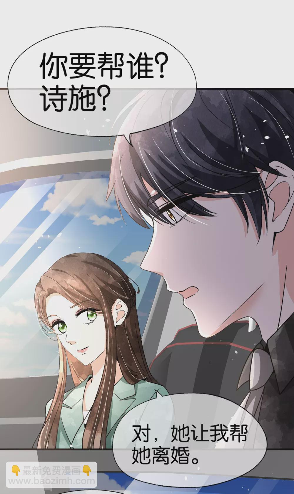 🍛契约冷妻不好惹 第134话 诗夏和诗施的合作 第27页