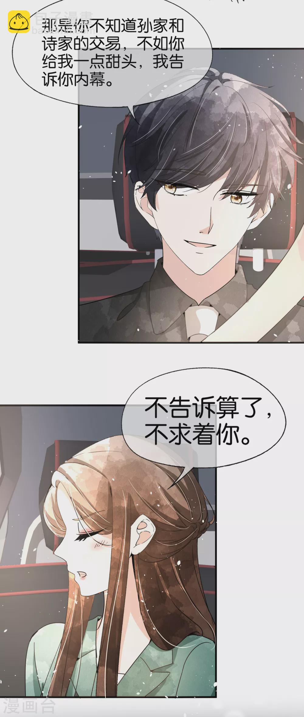 🍛契约冷妻不好惹 第134话 诗夏和诗施的合作 第29页