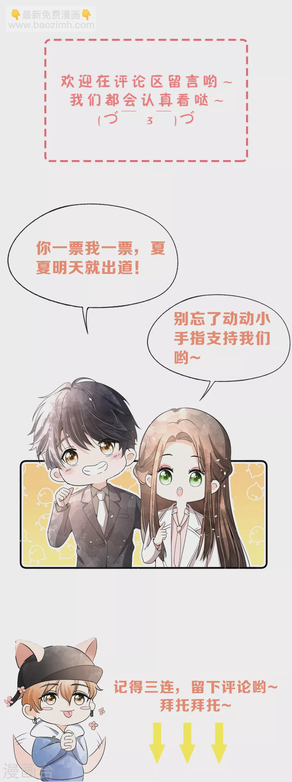 🍛契约冷妻不好惹 第134话 诗夏和诗施的合作 第31页