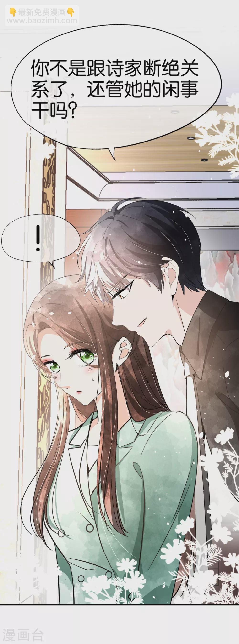 🍛契约冷妻不好惹 第134话 诗夏和诗施的合作 第5页