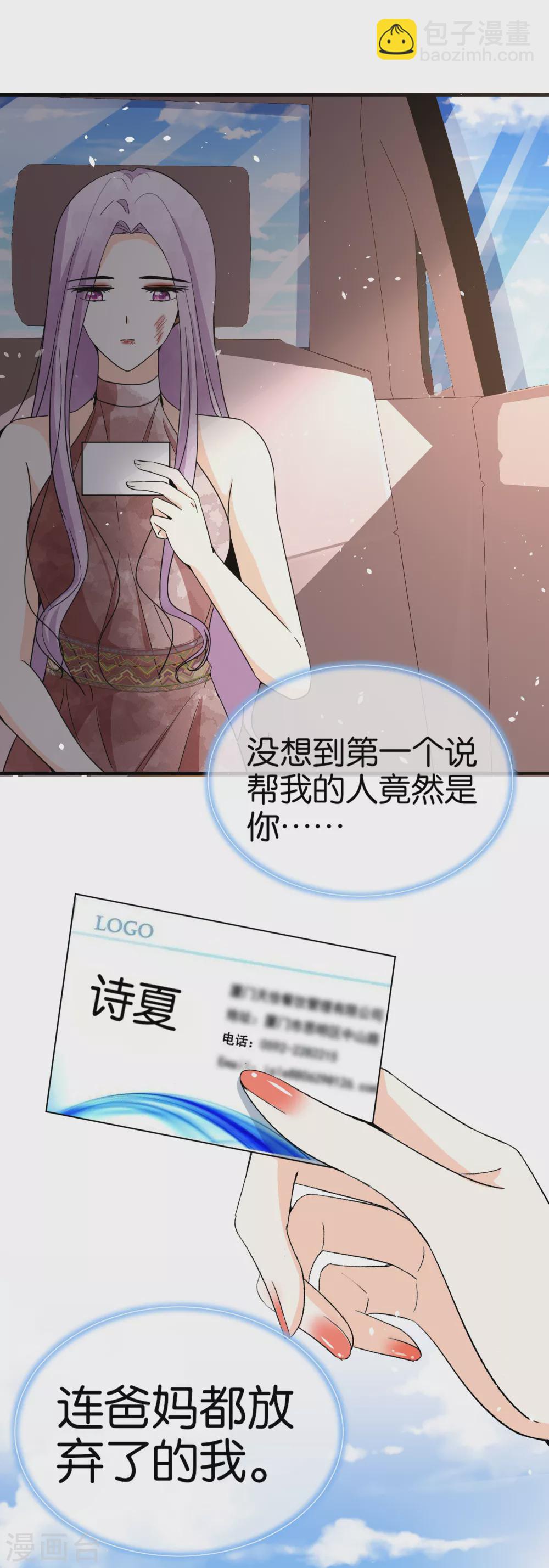 🍛契约冷妻不好惹 第134话 诗夏和诗施的合作 第8页