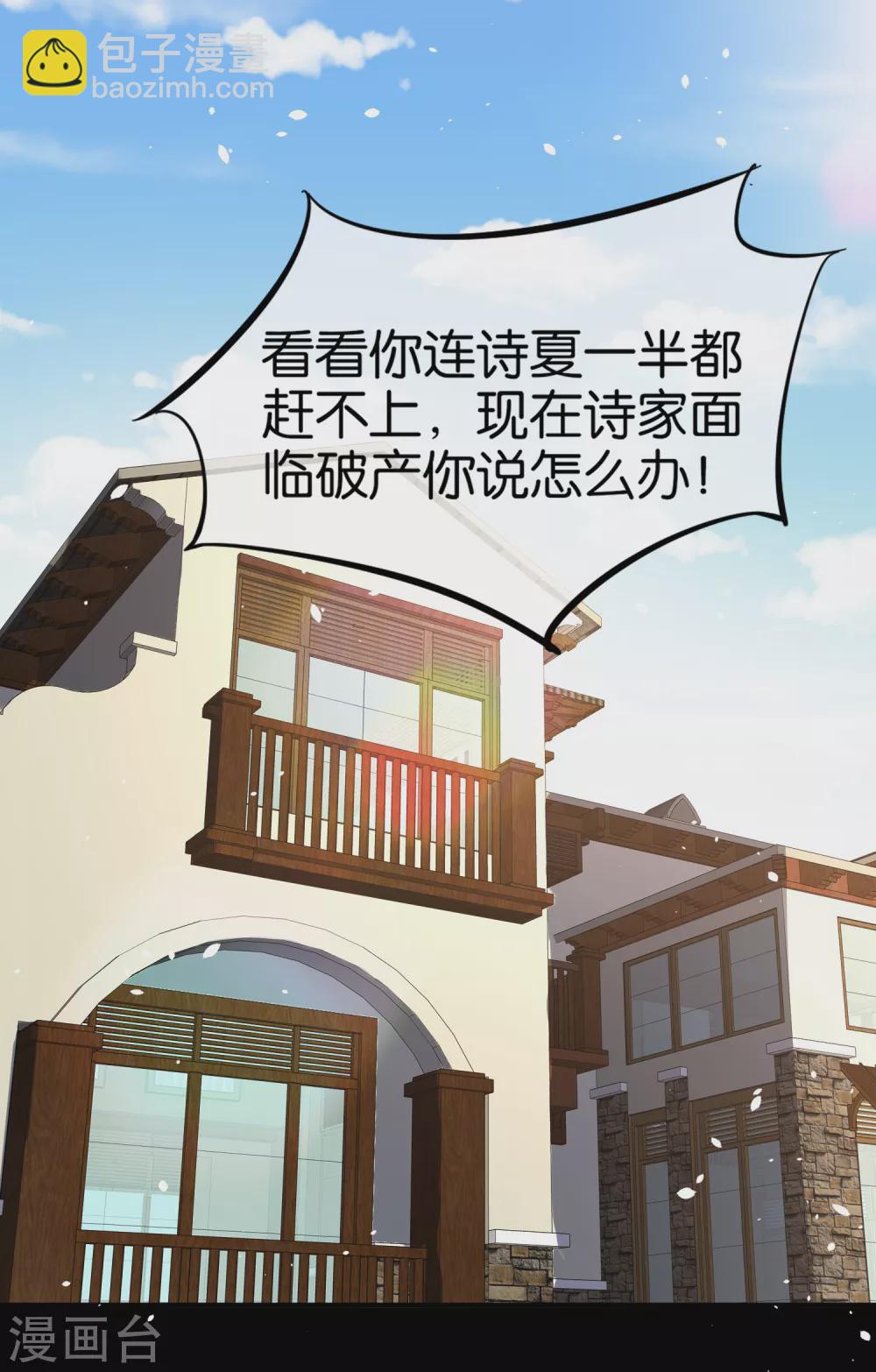 🍛契约冷妻不好惹 第134话 诗夏和诗施的合作 第9页