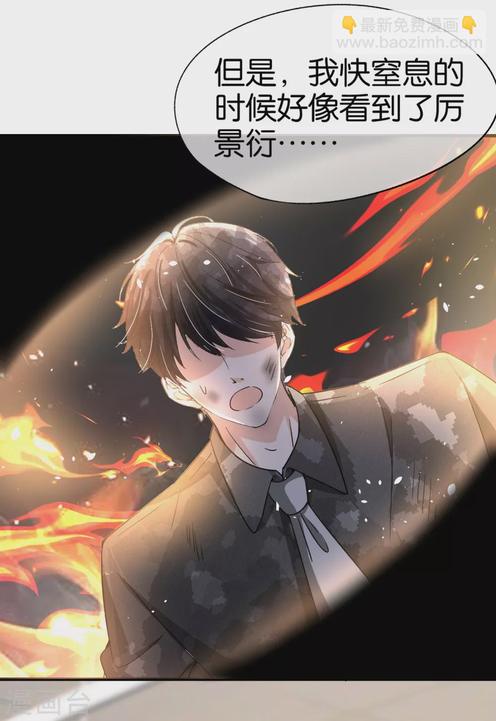 🍛契约冷妻不好惹 第138话 “无名英雄”厉景衍 第15页