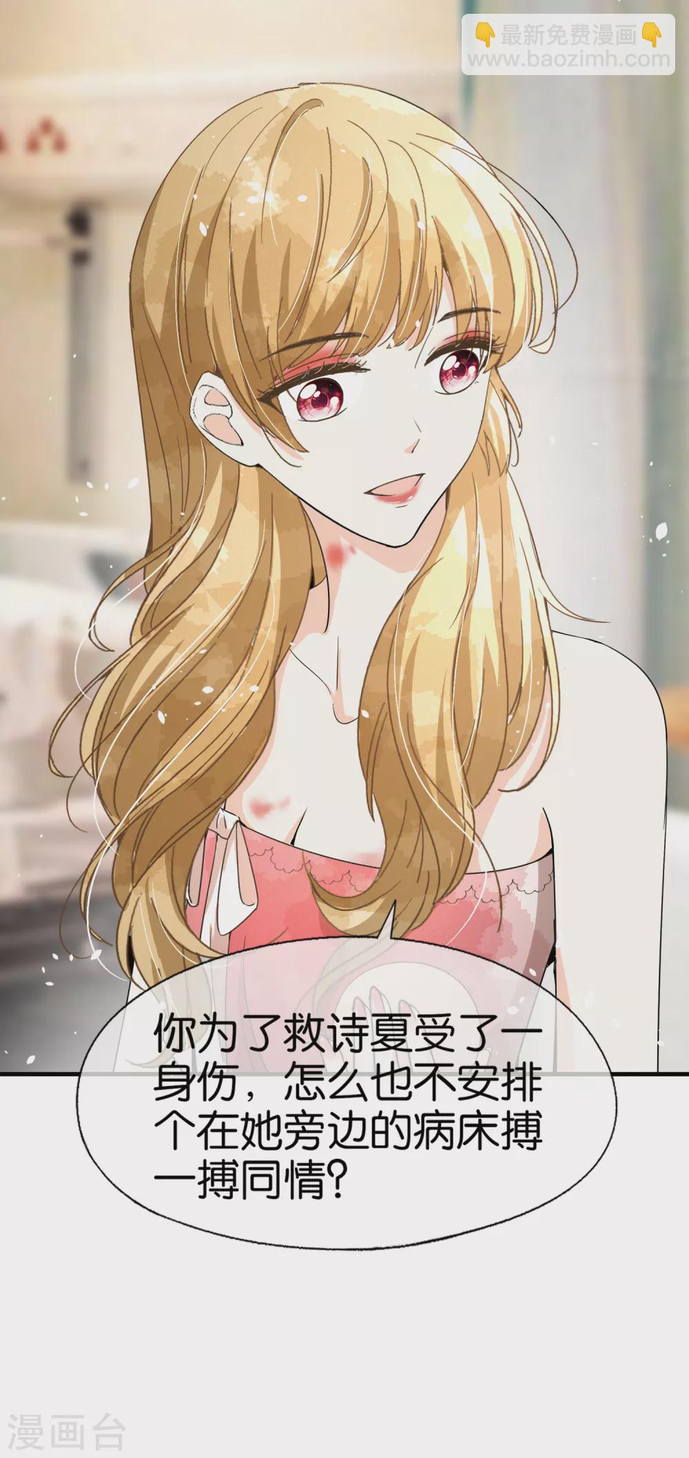 🍛契约冷妻不好惹 第138话 “无名英雄”厉景衍 第25页