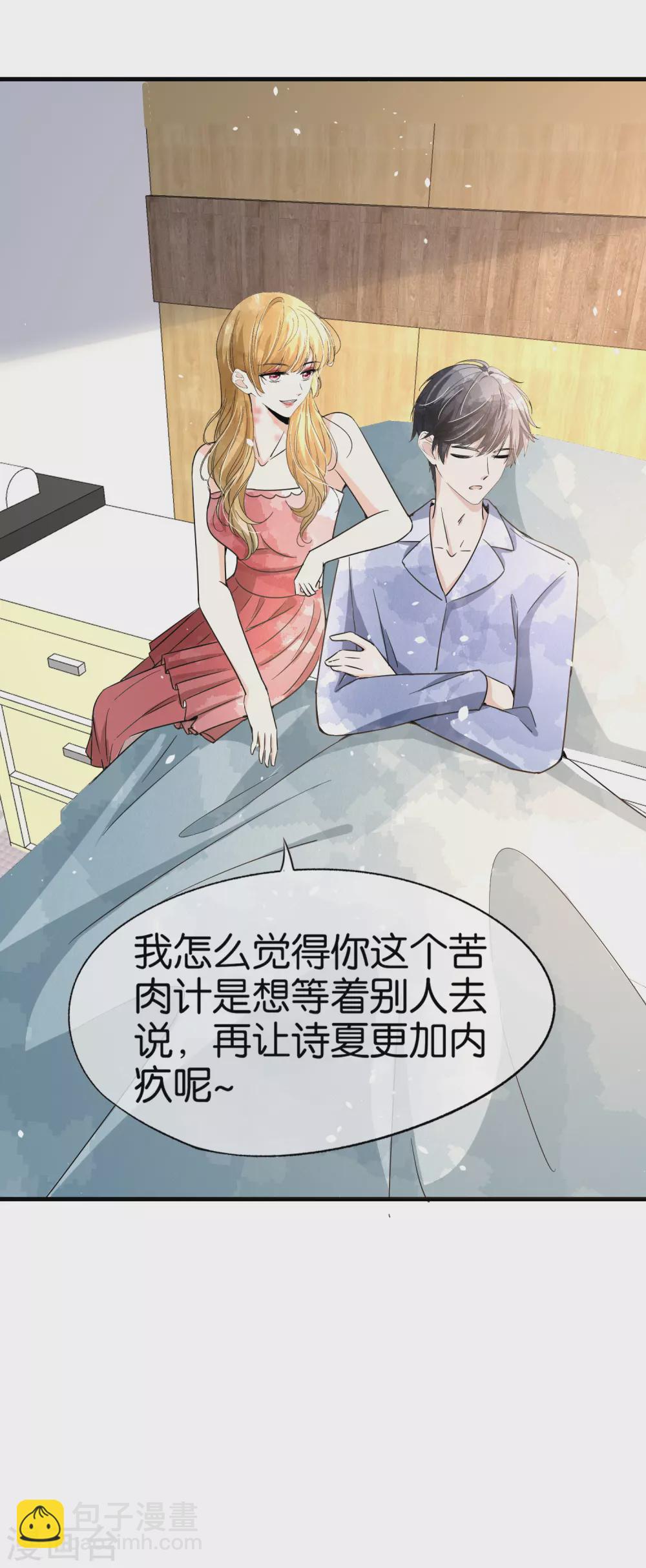 🍛契约冷妻不好惹 第138话 “无名英雄”厉景衍 第27页