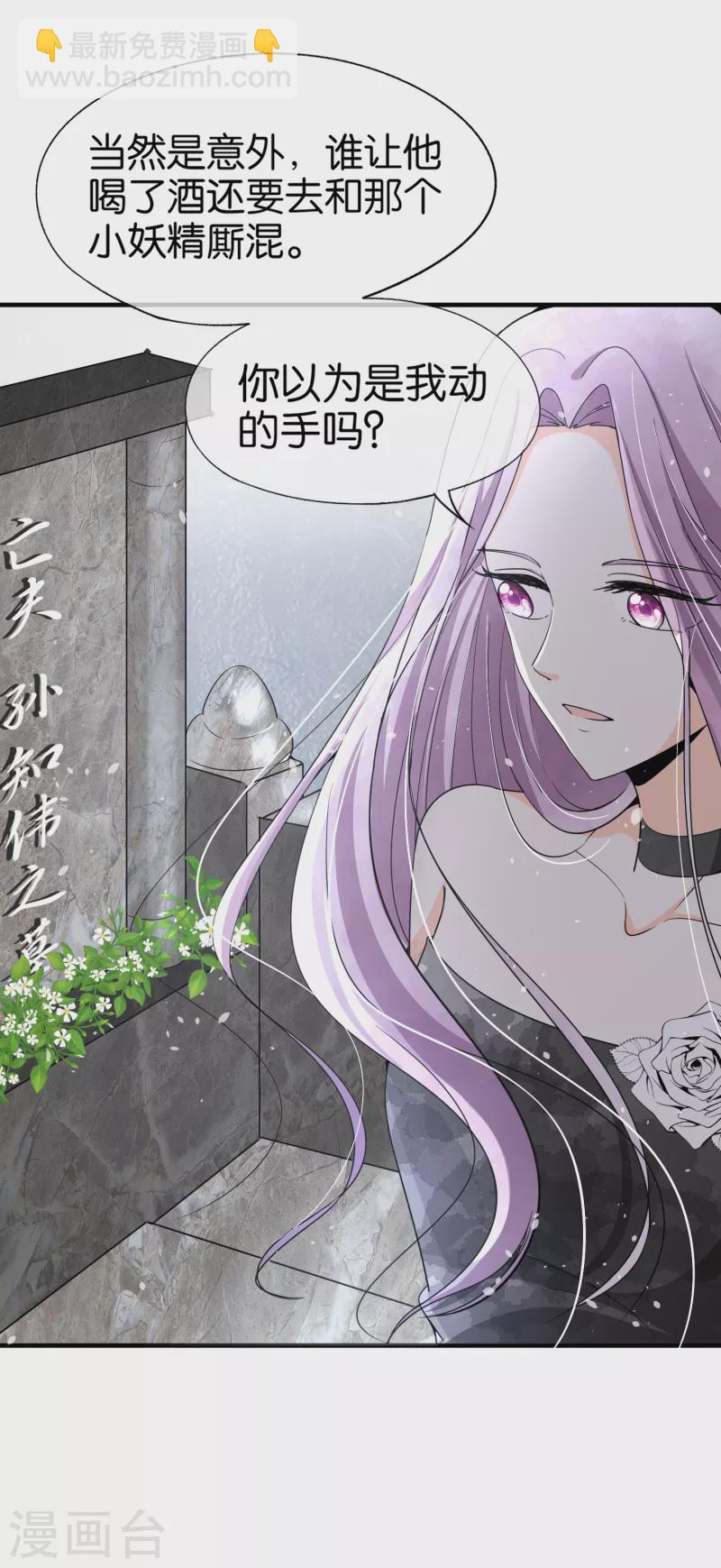 🍛契约冷妻不好惹 第140话 诗施和诗夏联手对付孙家 第10页