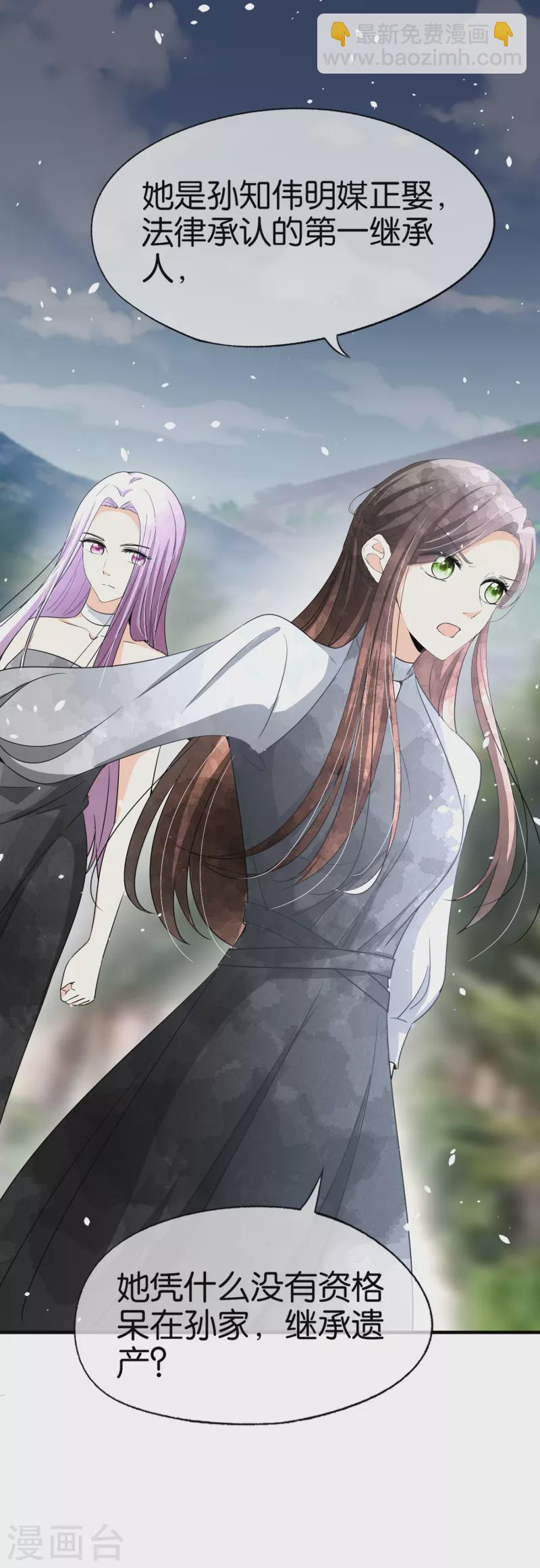 🍛契约冷妻不好惹 第140话 诗施和诗夏联手对付孙家 第17页