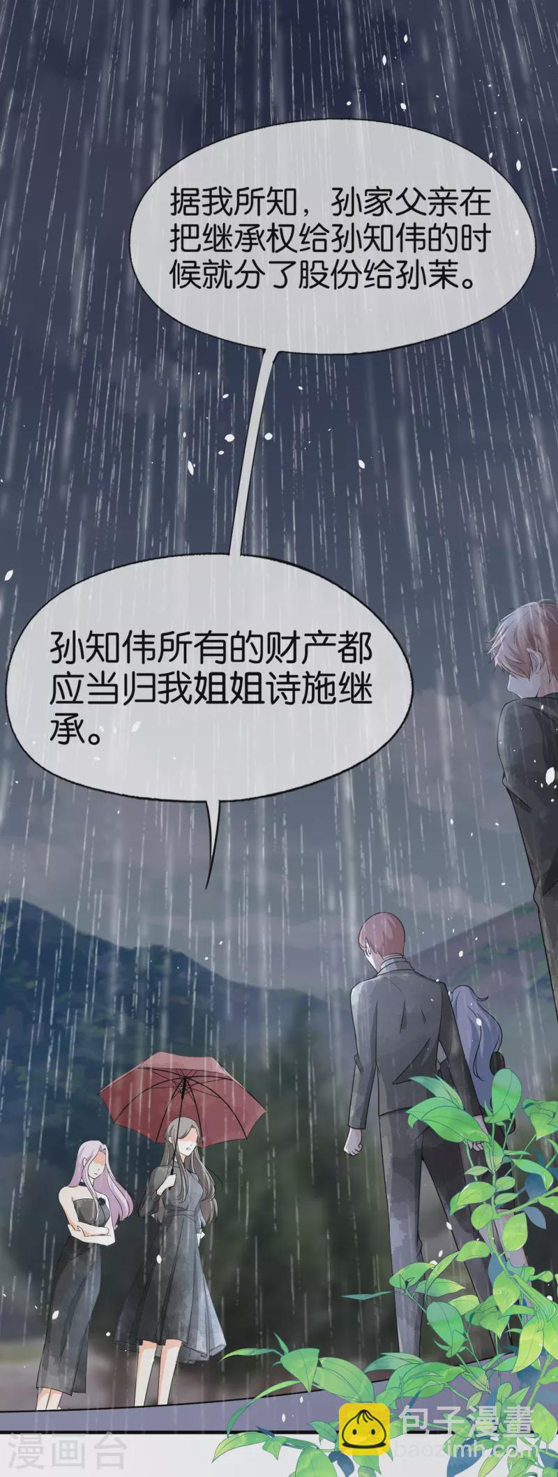 🍛契约冷妻不好惹 第140话 诗施和诗夏联手对付孙家 第19页