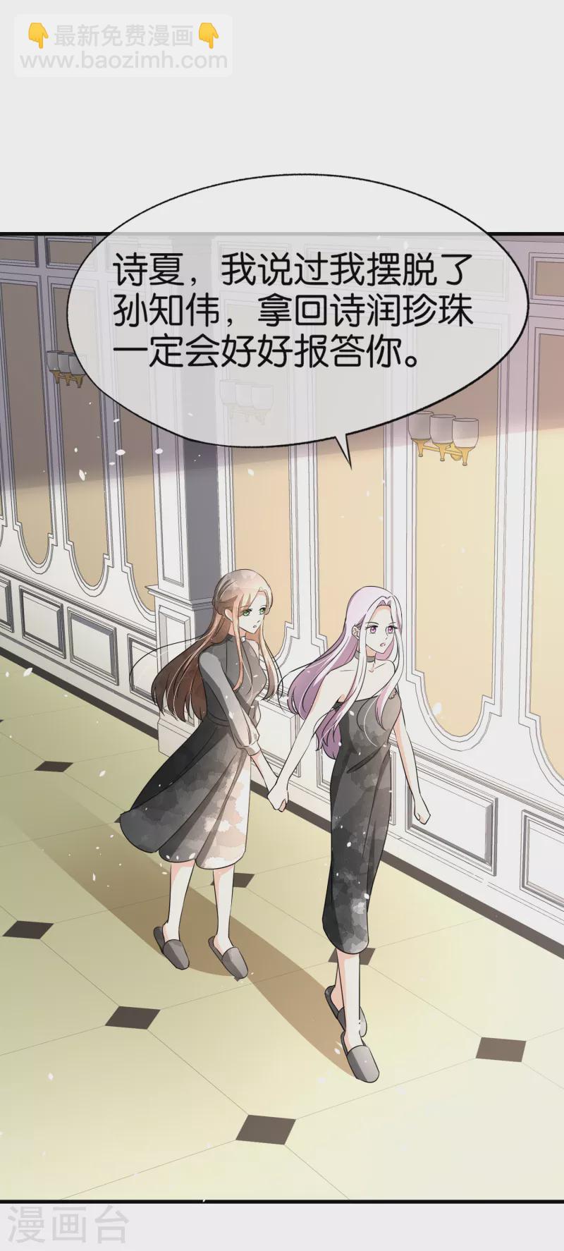 🍛契约冷妻不好惹 第140话 诗施和诗夏联手对付孙家 第28页