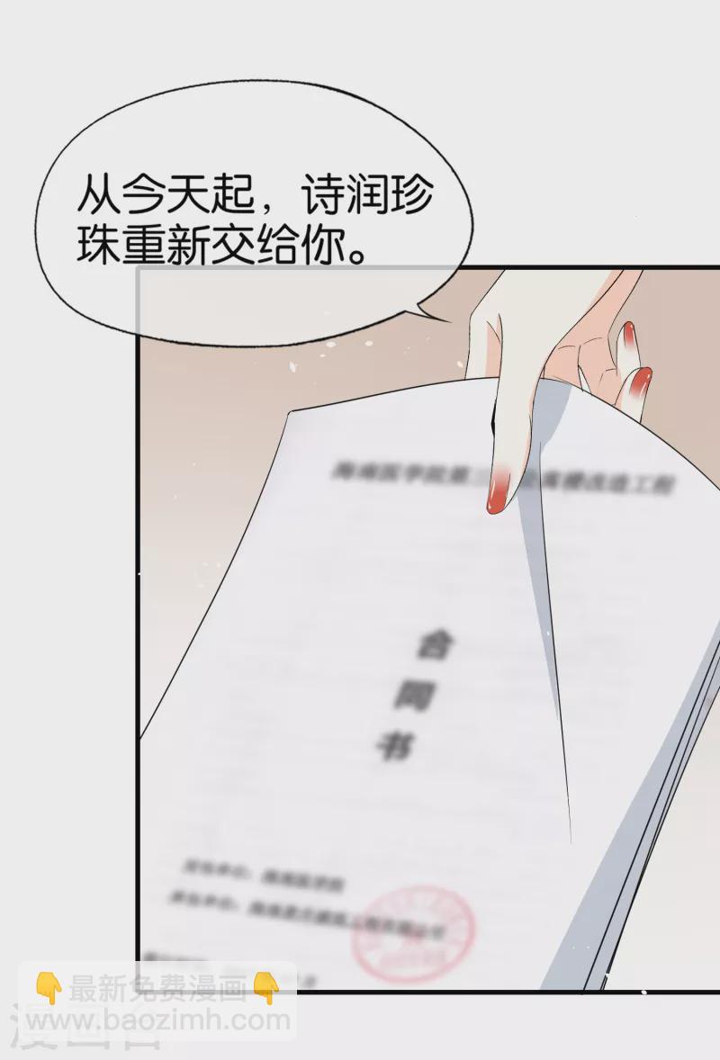 🍛契约冷妻不好惹 第140话 诗施和诗夏联手对付孙家 第30页