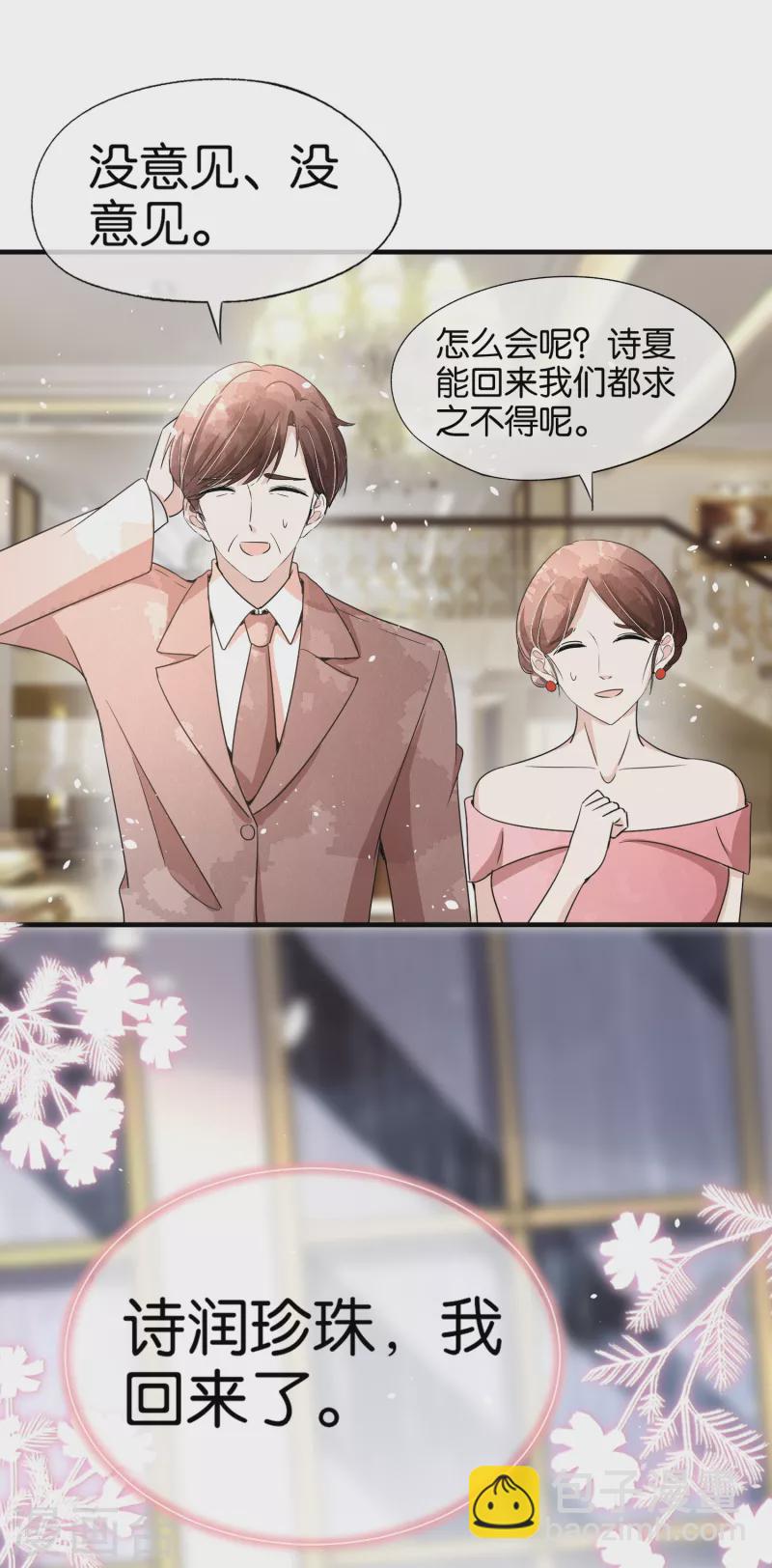 🍛契约冷妻不好惹 第140话 诗施和诗夏联手对付孙家 第32页
