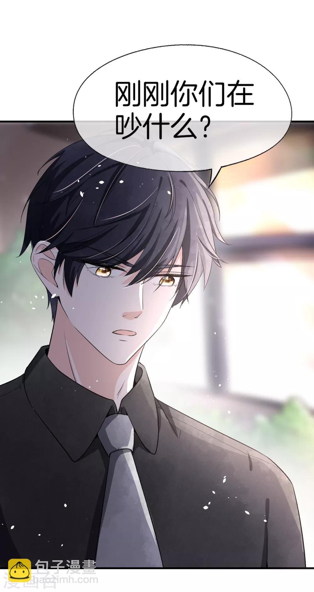 🍛契约冷妻不好惹 第14话 带我回家好不好 第10页