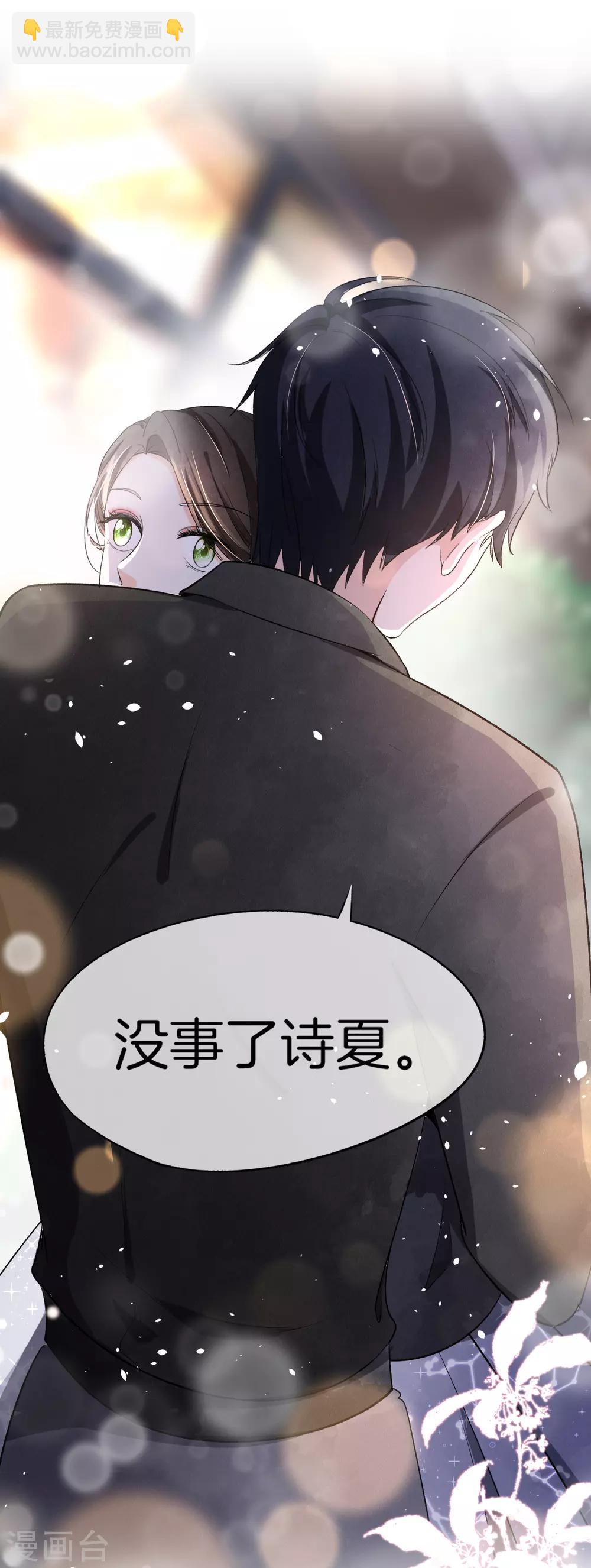 🍛契约冷妻不好惹 第14话 带我回家好不好 第14页