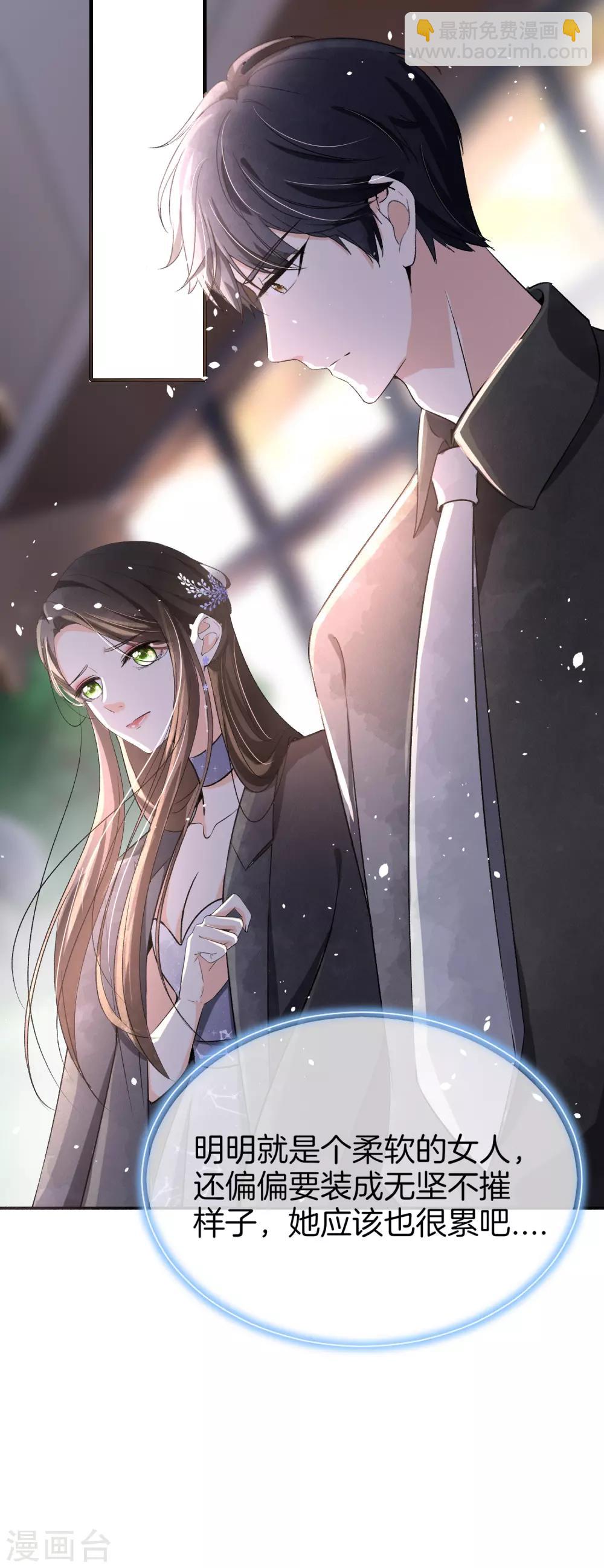 🍛契约冷妻不好惹 第14话 带我回家好不好 第17页