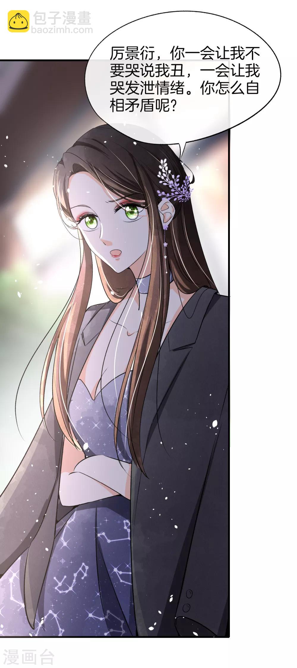 🍛契约冷妻不好惹 第14话 带我回家好不好 第19页