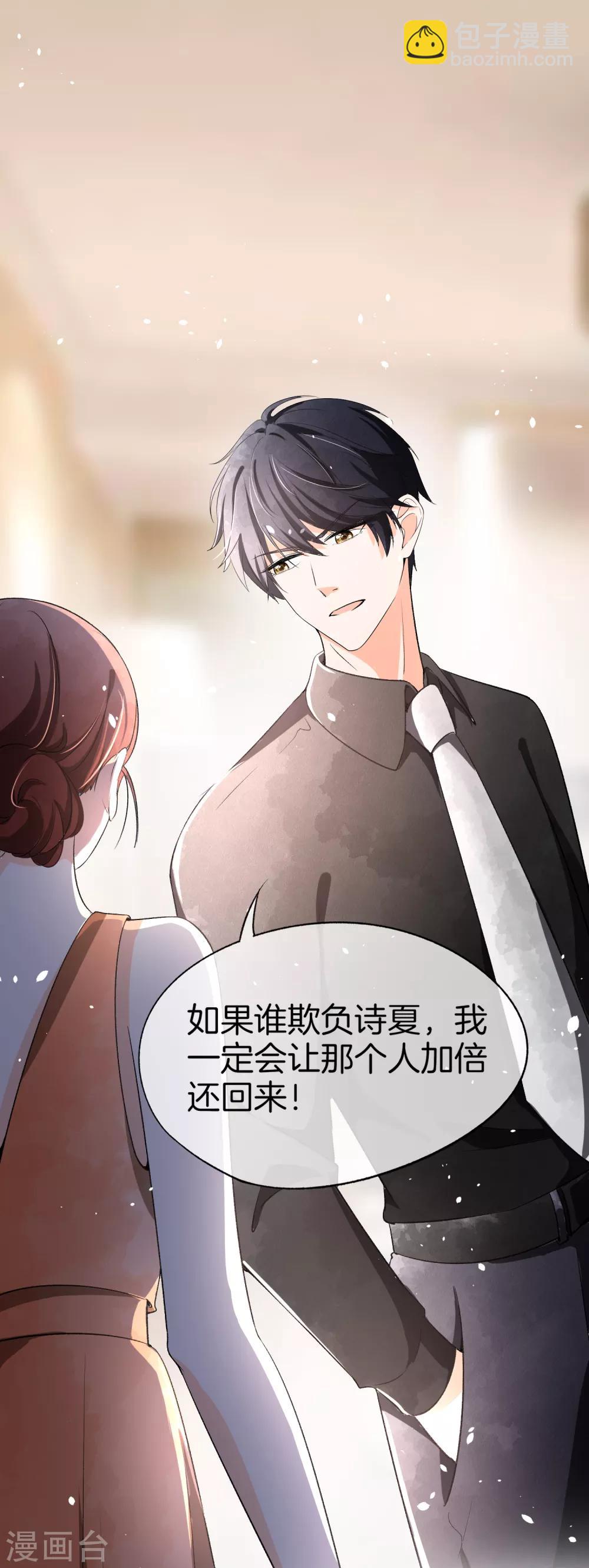 🍛契约冷妻不好惹 第14话 带我回家好不好 第2页