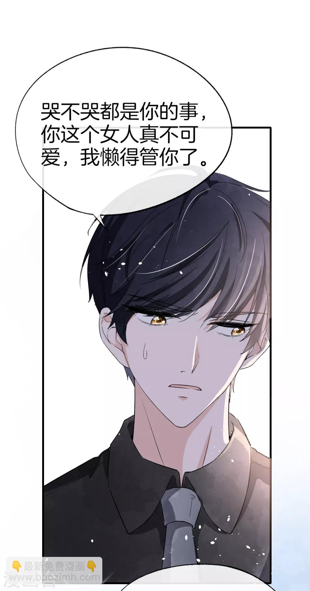🍛契约冷妻不好惹 第14话 带我回家好不好 第20页