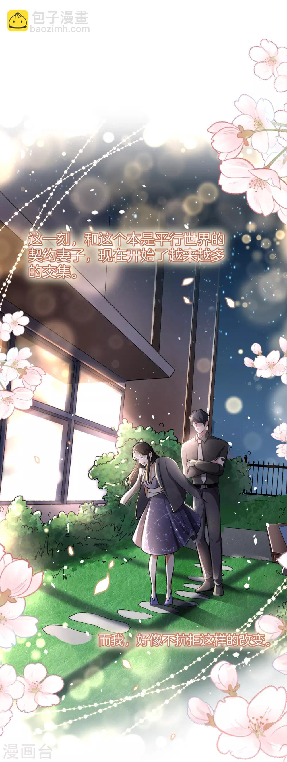 🍛契约冷妻不好惹 第14话 带我回家好不好 第23页