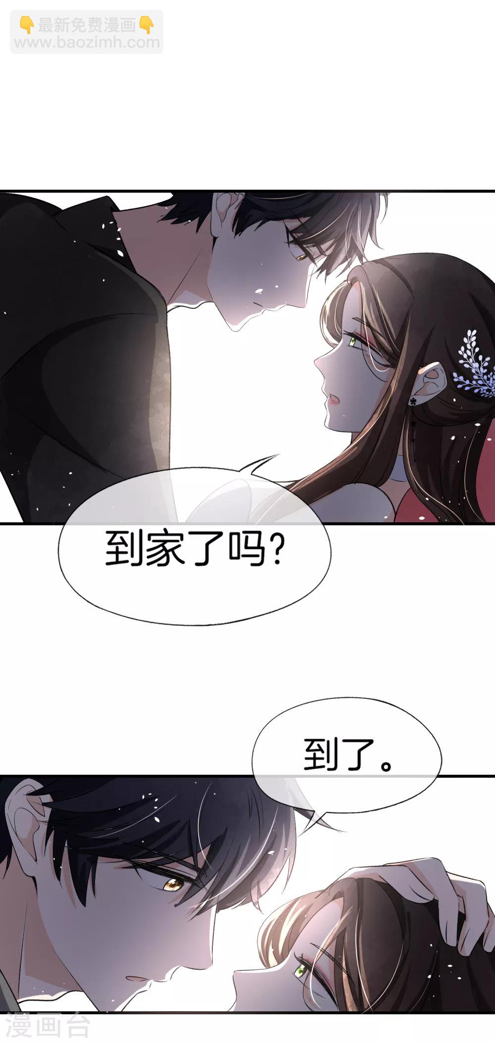 🍛契约冷妻不好惹 第14话 带我回家好不好 第29页