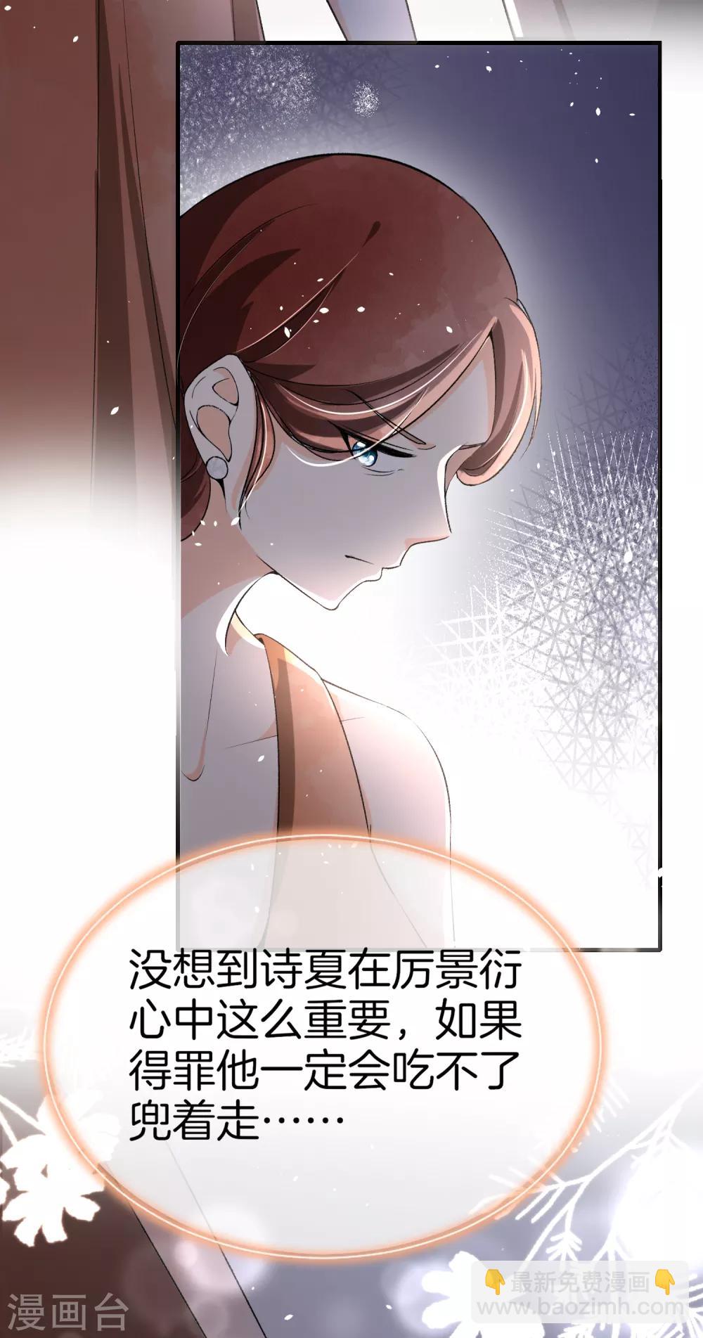 🍛契约冷妻不好惹 第14话 带我回家好不好 第3页
