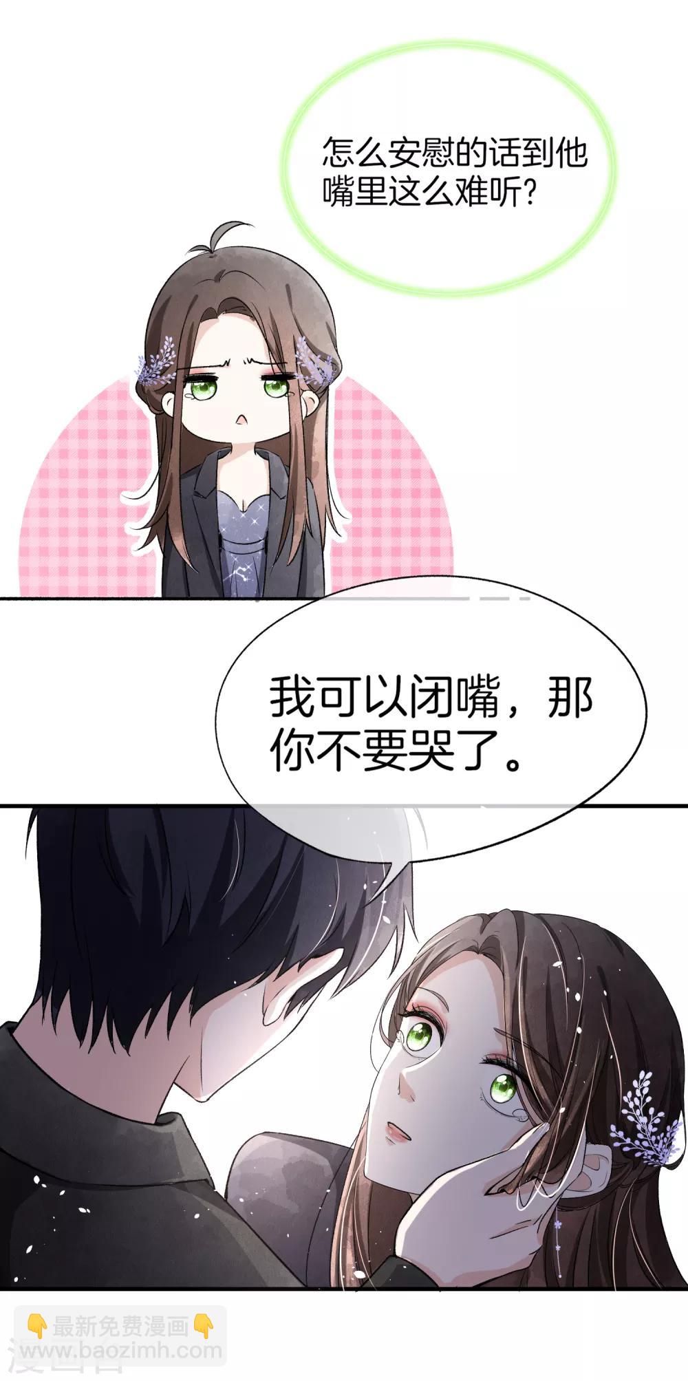 🍛契约冷妻不好惹 第14话 带我回家好不好 第8页