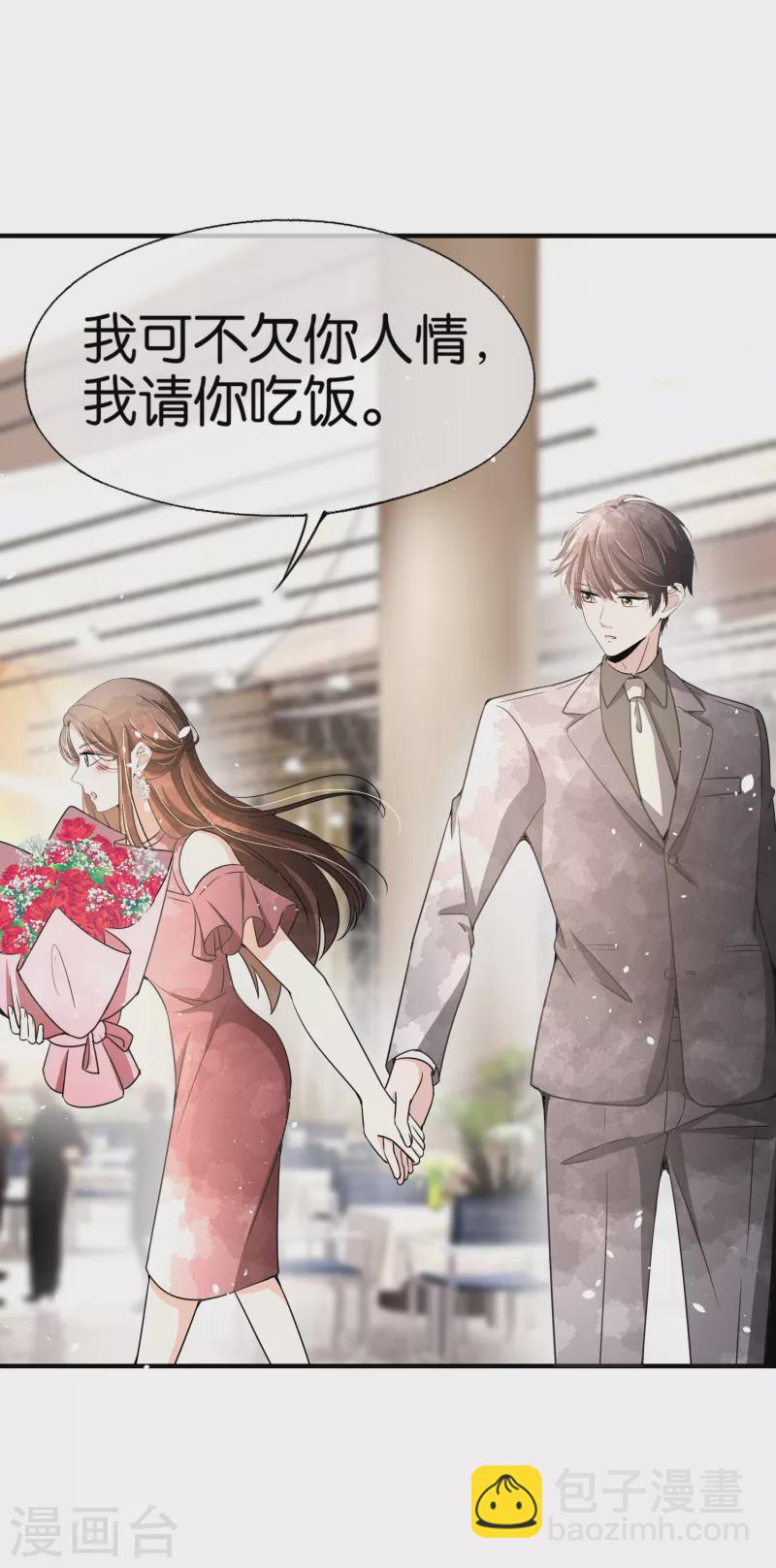 🍛契约冷妻不好惹 第142话 我不想欠你人情 第13页