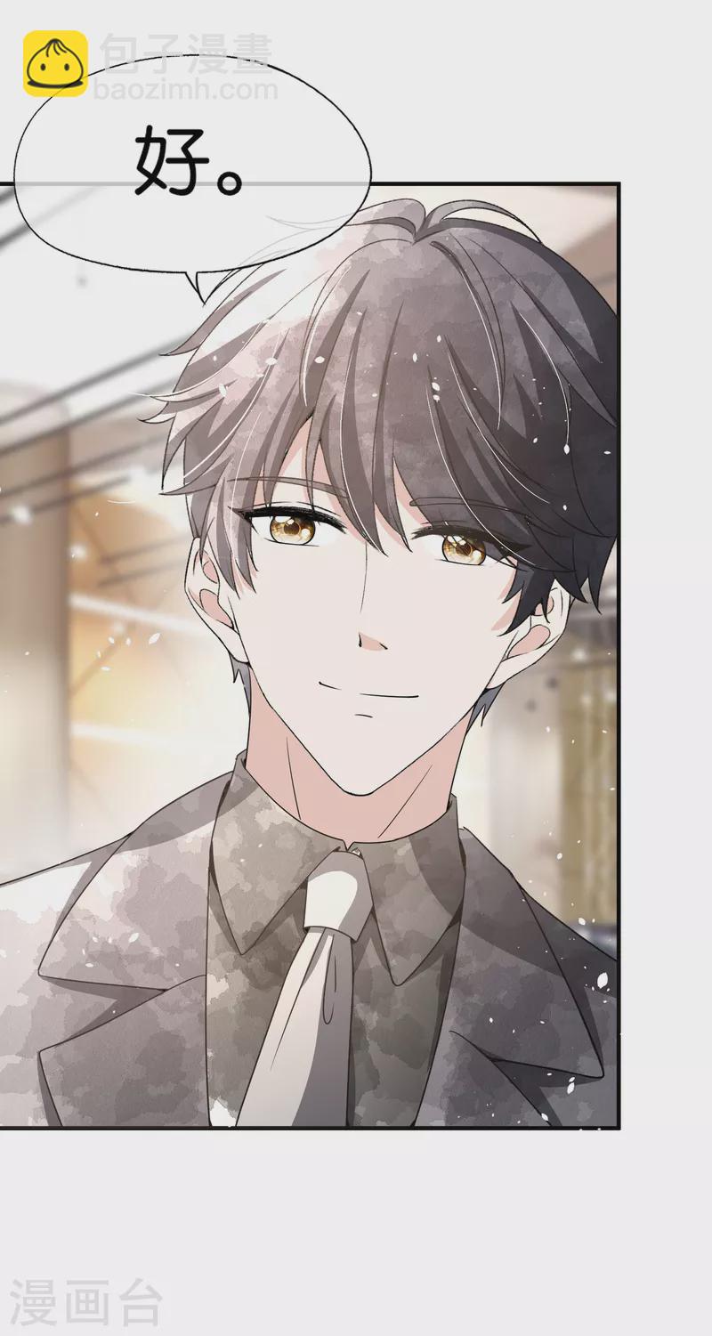 🍛契约冷妻不好惹 第142话 我不想欠你人情 第14页