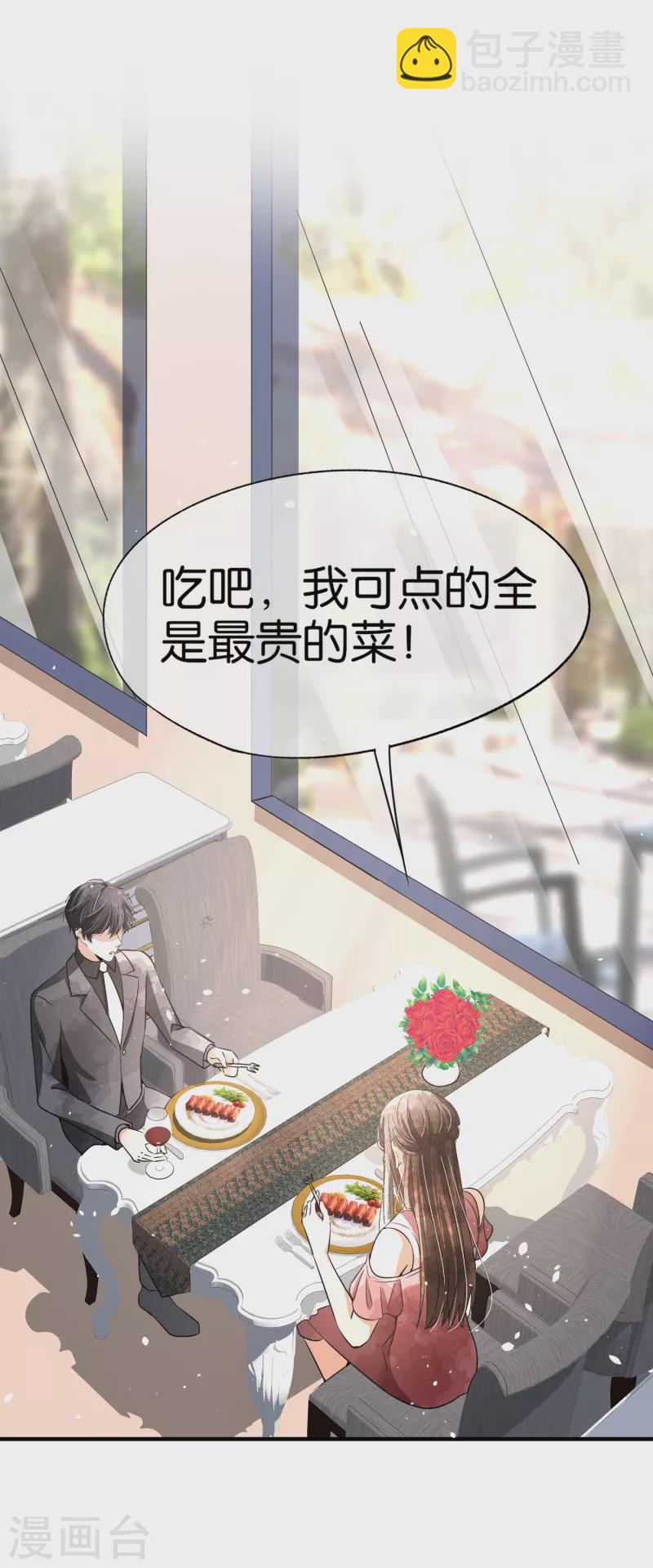 🍛契约冷妻不好惹 第142话 我不想欠你人情 第16页