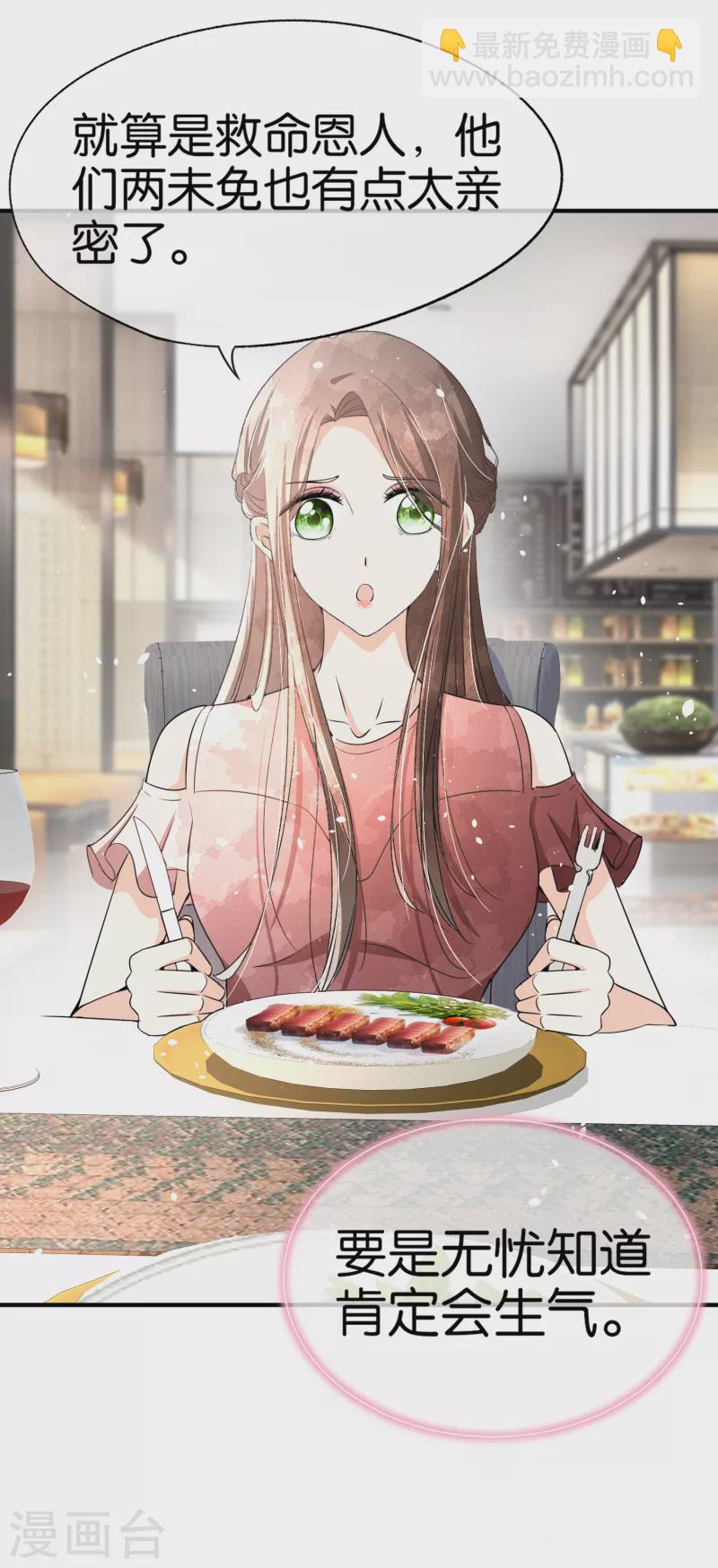 🍛契约冷妻不好惹 第142话 我不想欠你人情 第19页