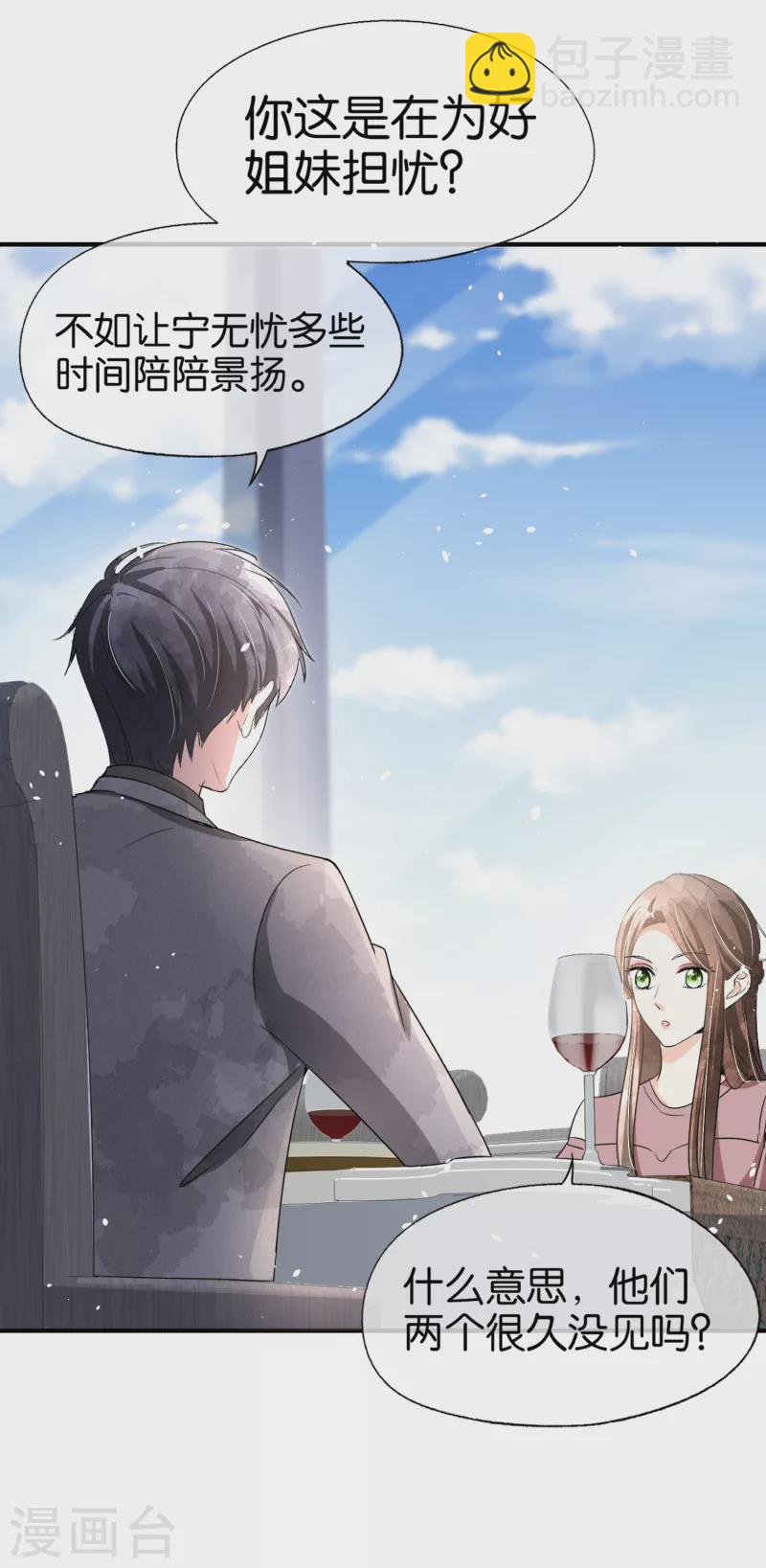 🍛契约冷妻不好惹 第142话 我不想欠你人情 第20页