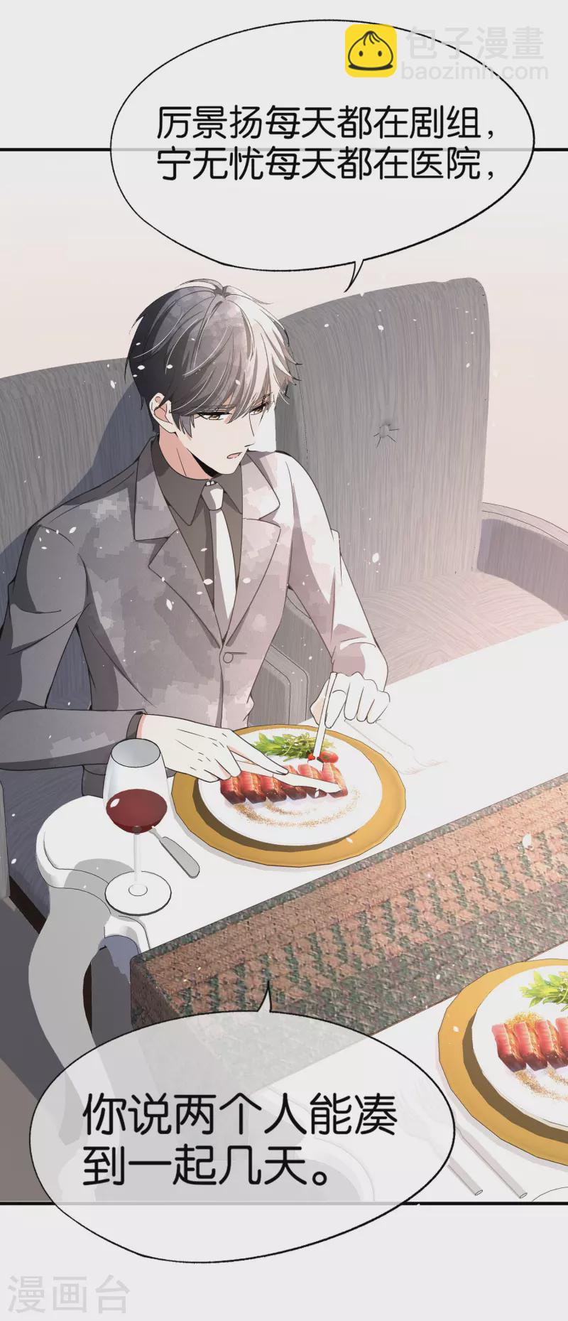 🍛契约冷妻不好惹 第142话 我不想欠你人情 第21页