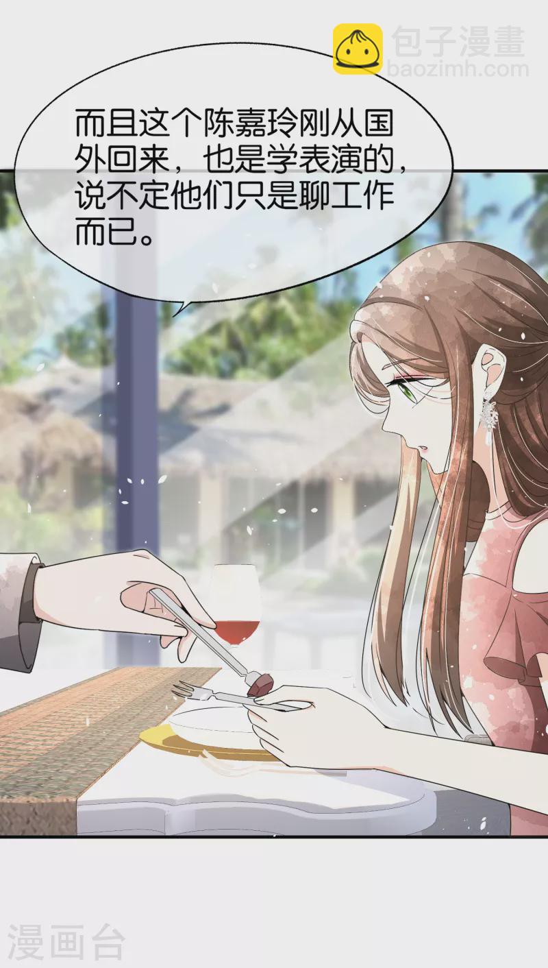 🍛契约冷妻不好惹 第142话 我不想欠你人情 第22页