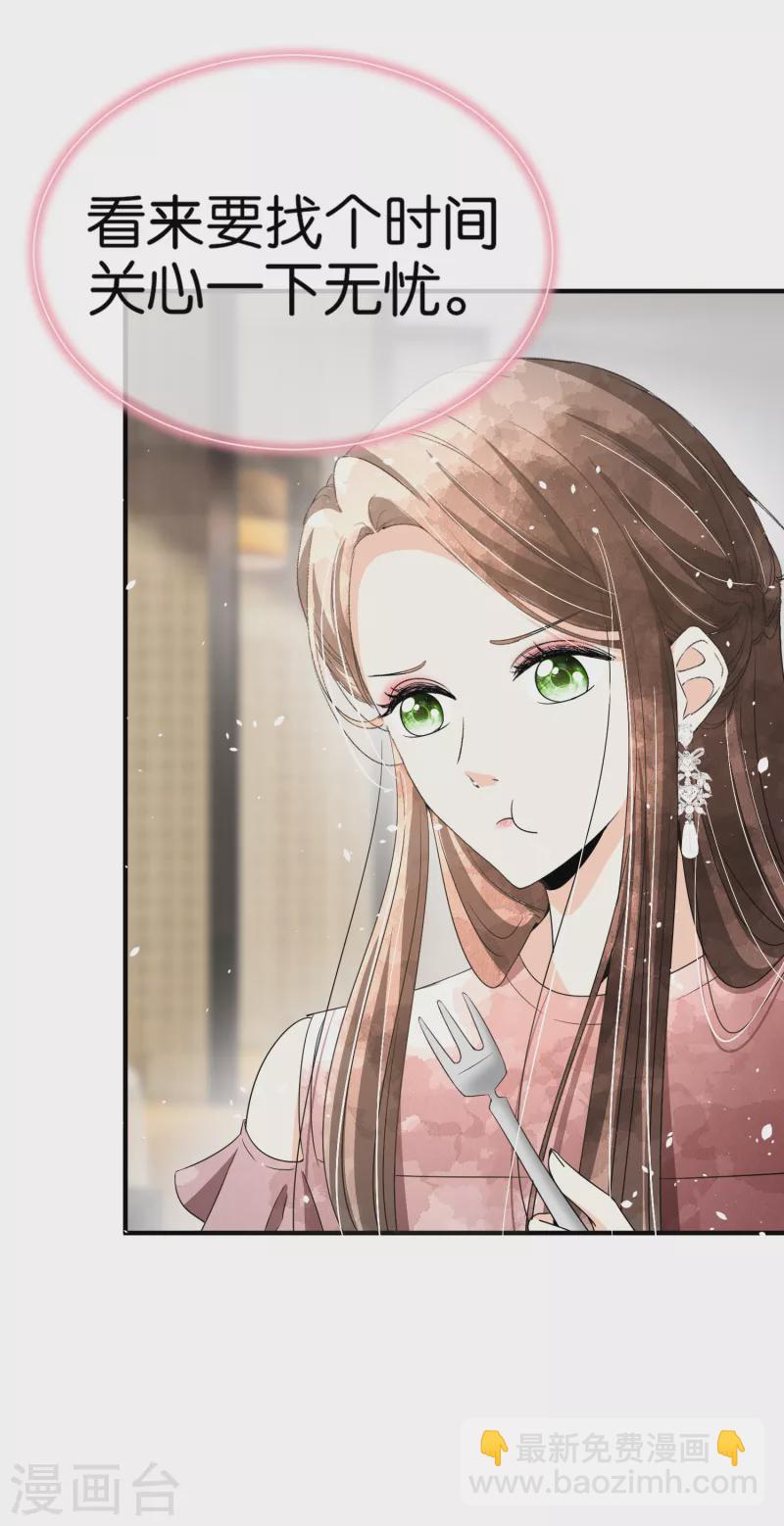 🍛契约冷妻不好惹 第142话 我不想欠你人情 第23页