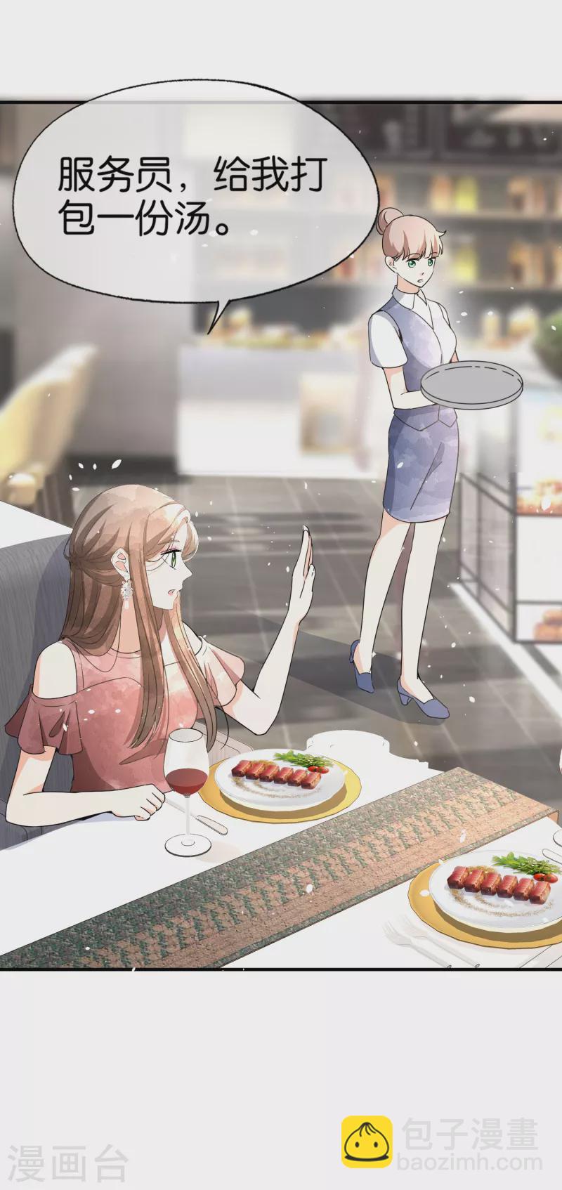 🍛契约冷妻不好惹 第142话 我不想欠你人情 第24页