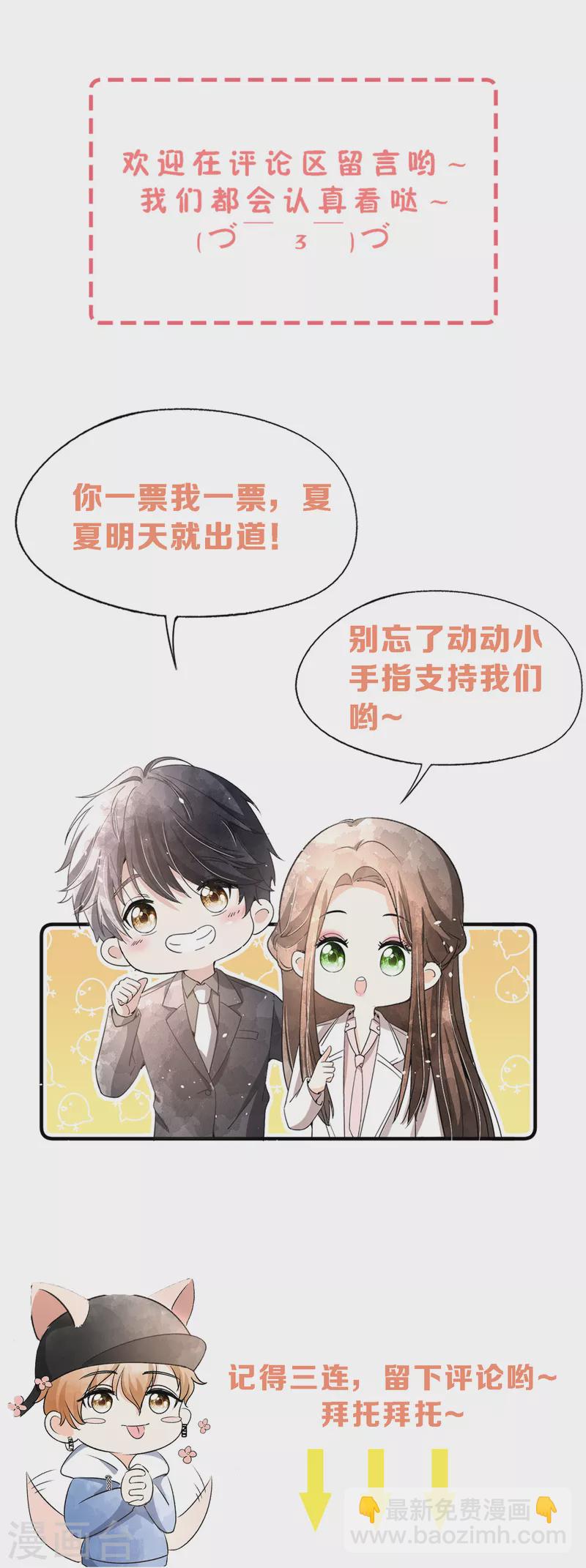 🍛契约冷妻不好惹 第142话 我不想欠你人情 第30页