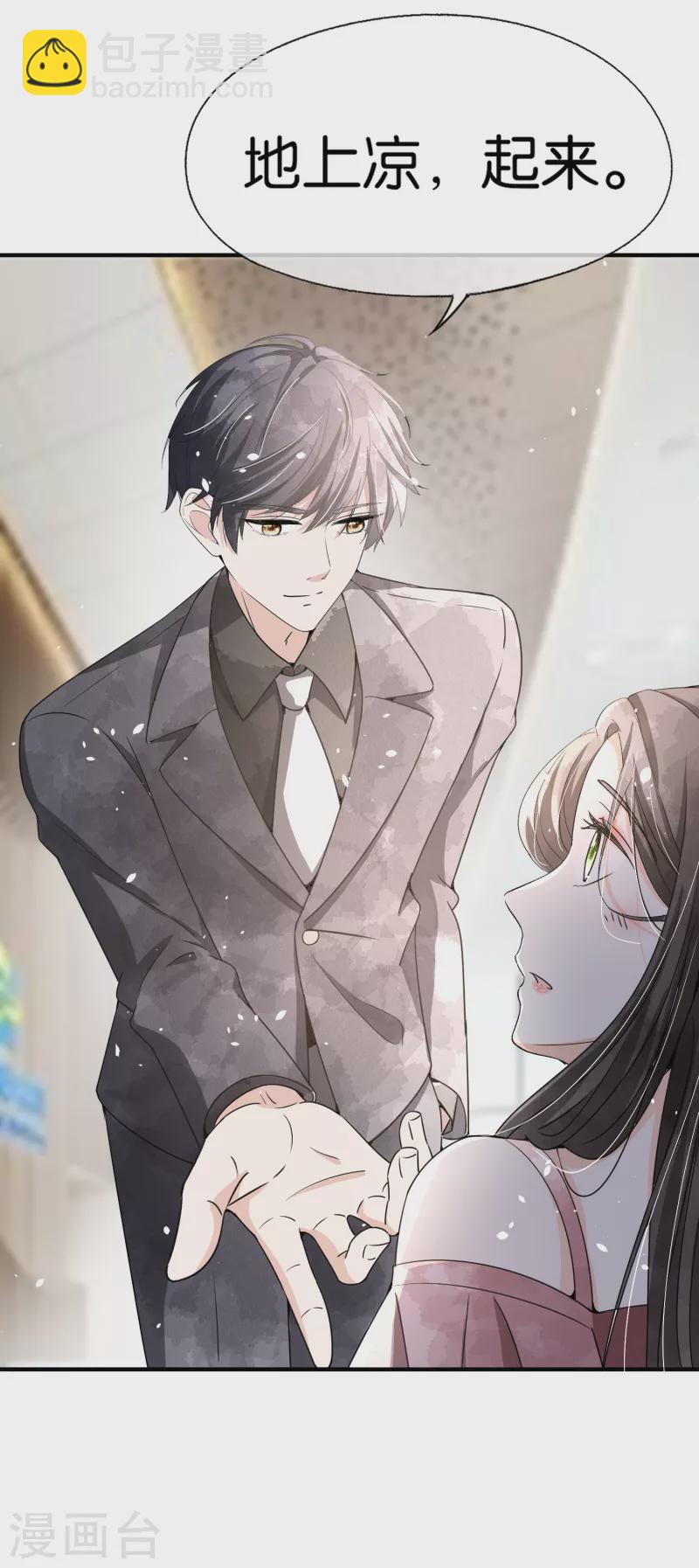 🍛契约冷妻不好惹 第142话 我不想欠你人情 第5页