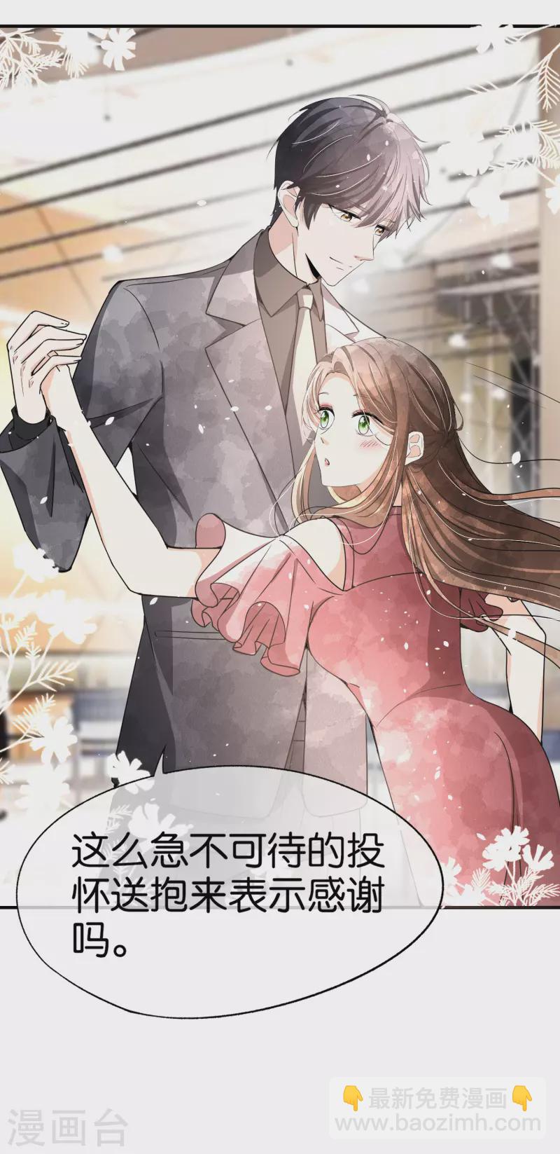 🍛契约冷妻不好惹 第142话 我不想欠你人情 第7页