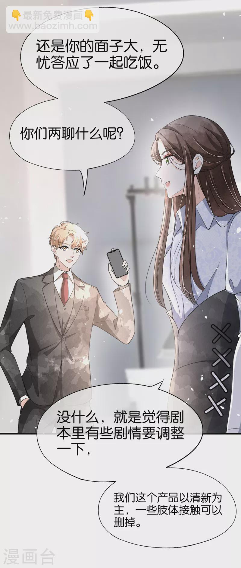 🍛契约冷妻不好惹 第144话 诗夏出面实力护短 第11页