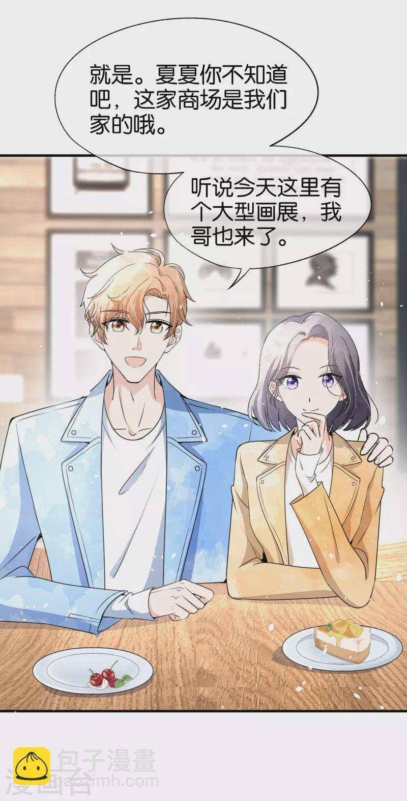 🍛契约冷妻不好惹 第144话 诗夏出面实力护短 第17页