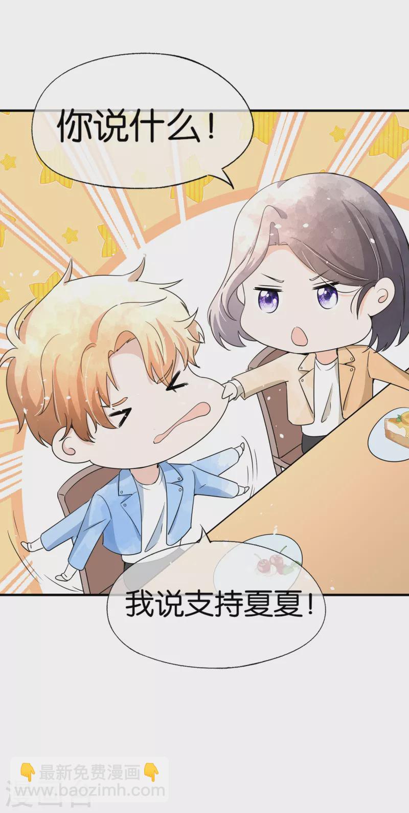 🍛契约冷妻不好惹 第144话 诗夏出面实力护短 第22页