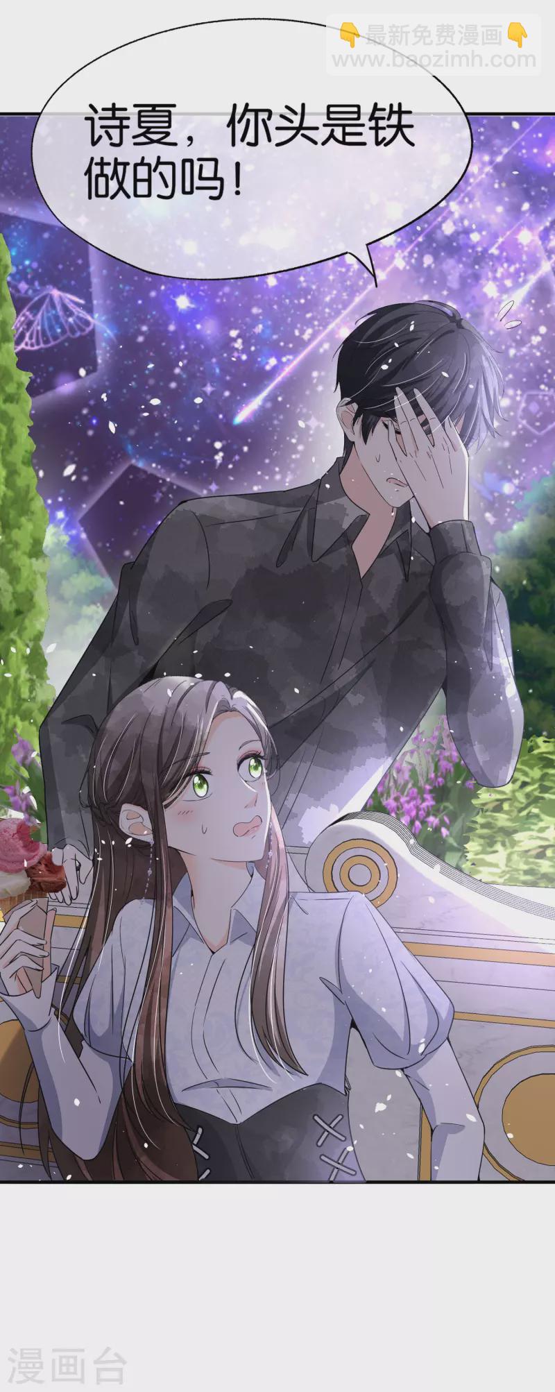 🍛契约冷妻不好惹 第144话 诗夏出面实力护短 第33页