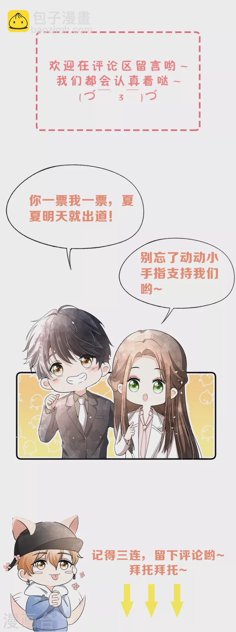 🍛契约冷妻不好惹 第144话 诗夏出面实力护短 第34页