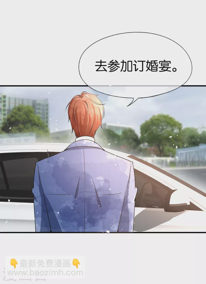 🍛契约冷妻不好惹 第146话 厉景衍要订婚了？ 第11页